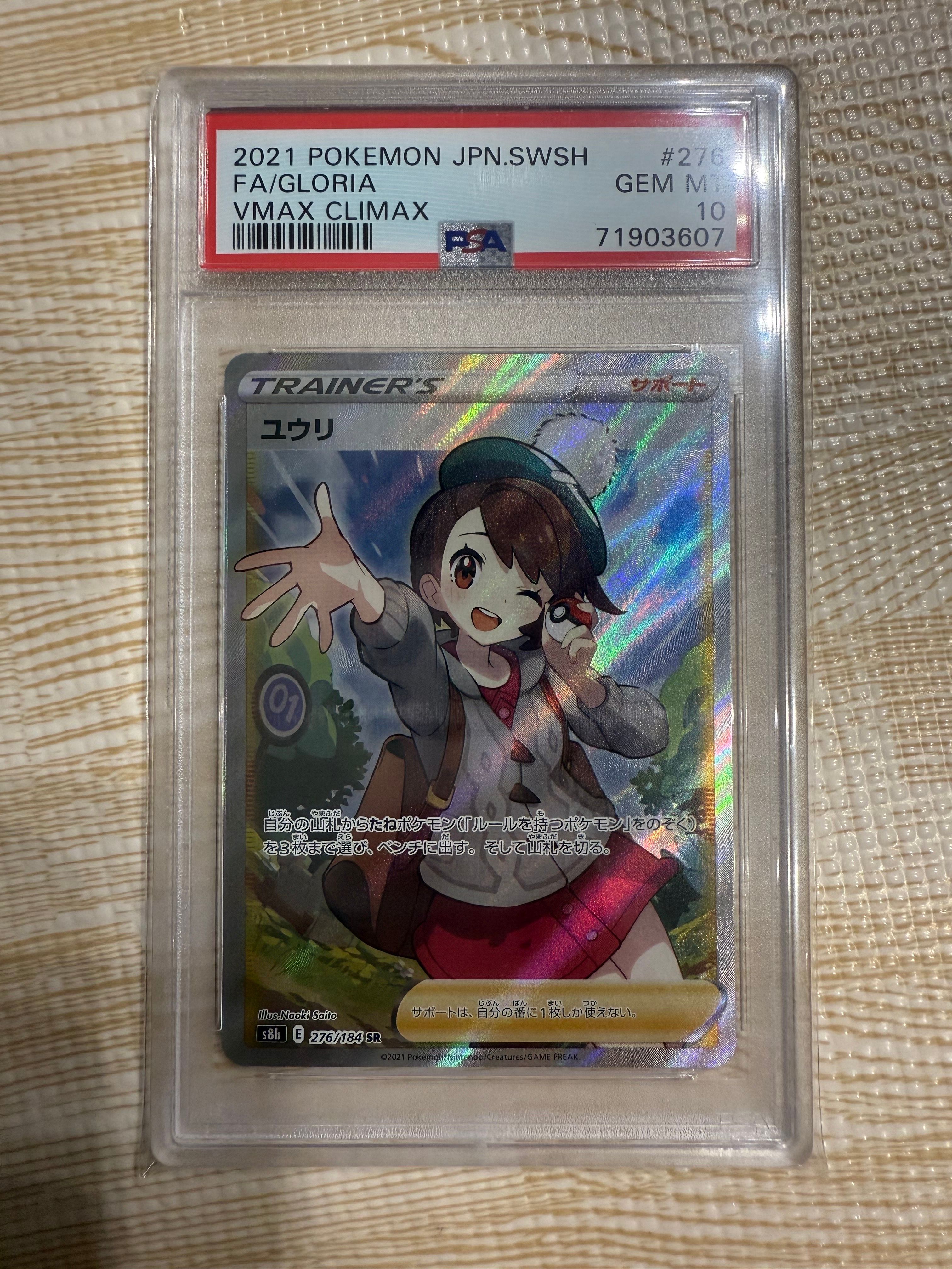 ユウリ SR[S8b 276/184](ハイクラスパック「VMAXクライマックス」)