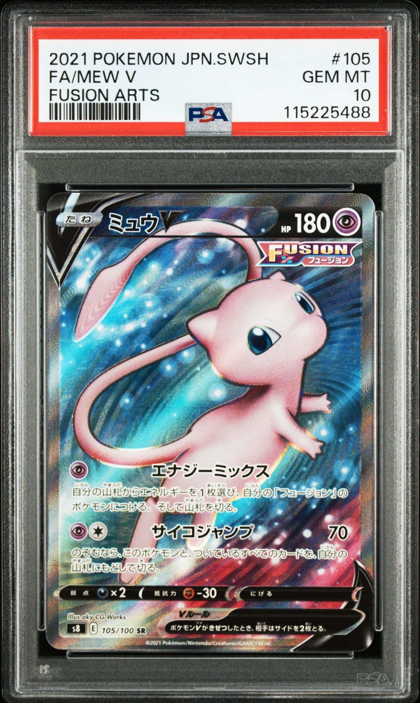 ミュウV SR[S8 105/100](拡張パック「フュージョンアーツ」)