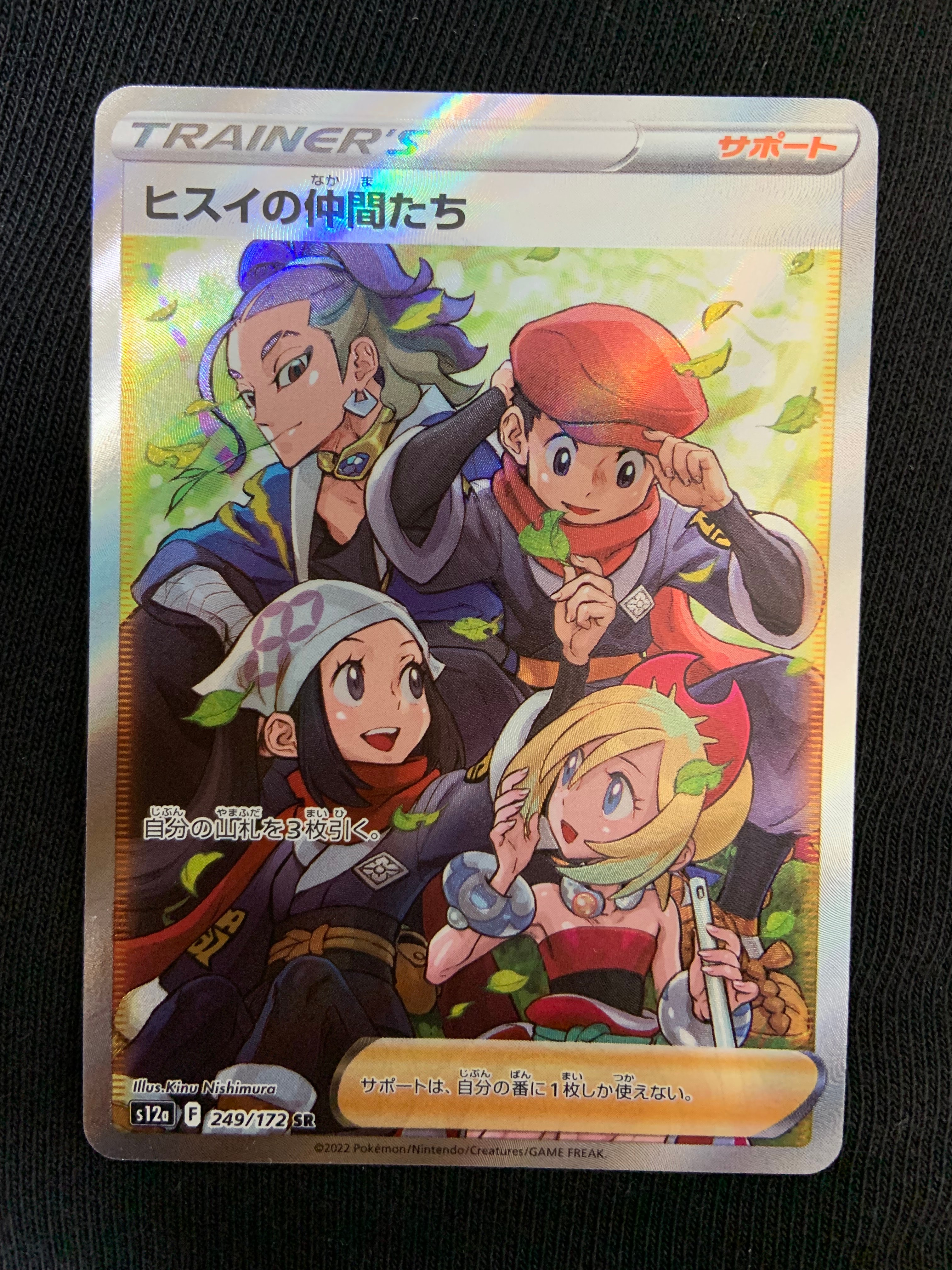 ヒスイの仲間たち SR[s12a 249/172](ハイクラスパック「VSTARユニバース」)