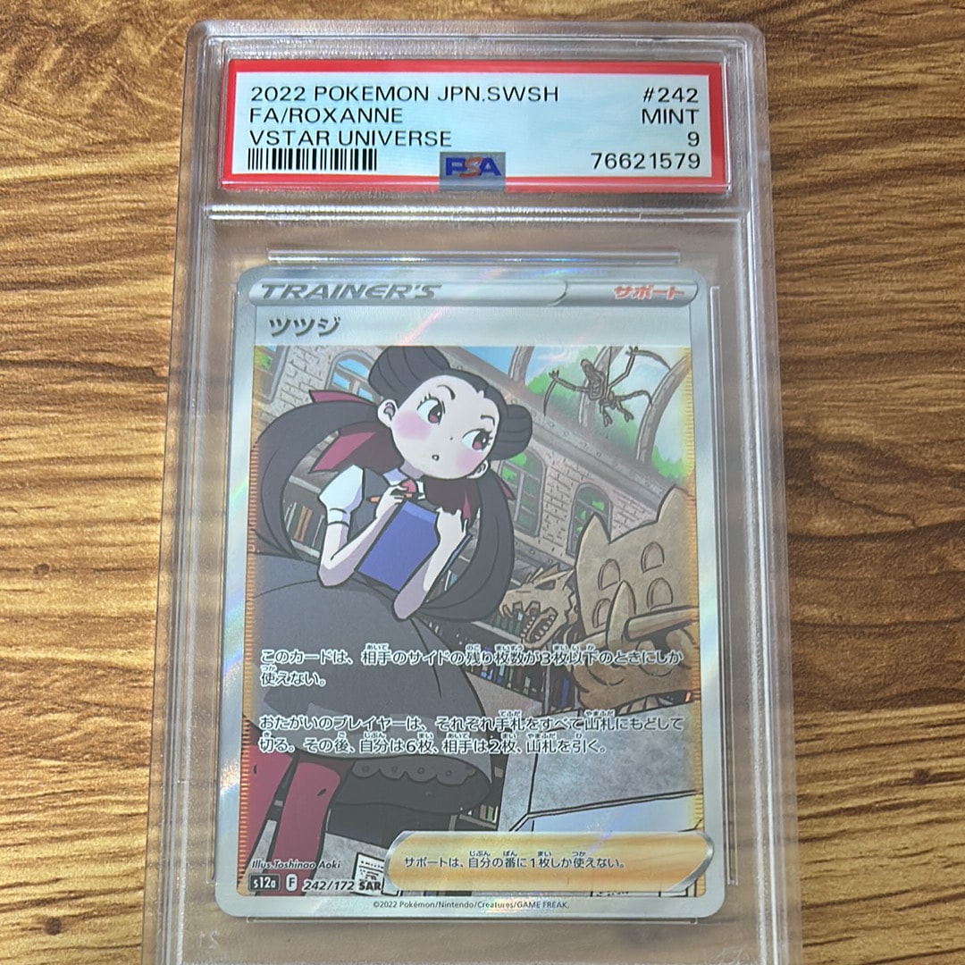 ツツジ SAR[s12a 242/172](ハイクラスパック「VSTARユニバース」)