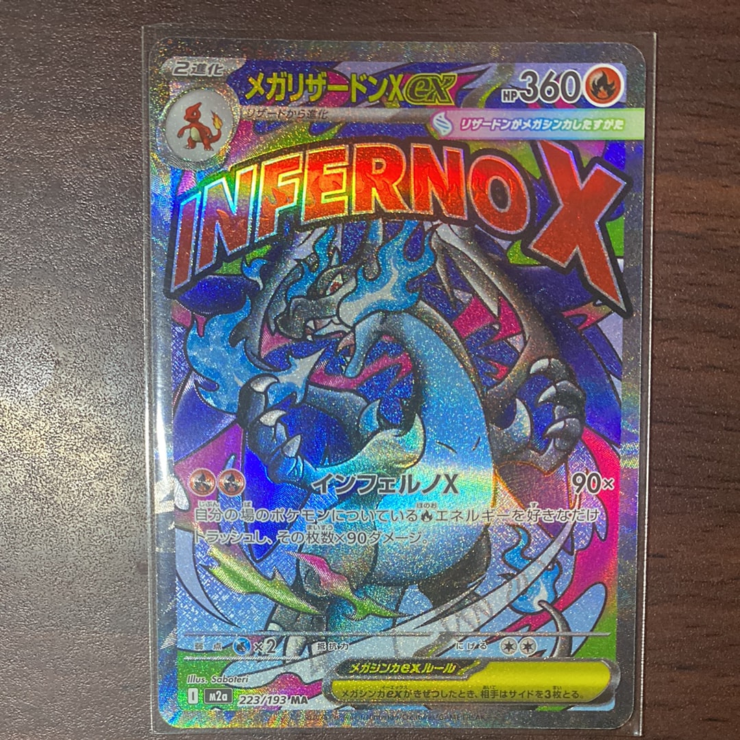 メガリザードンXex MA [M2a 223/193](ハイクラスパック「MEGAドリームex」)