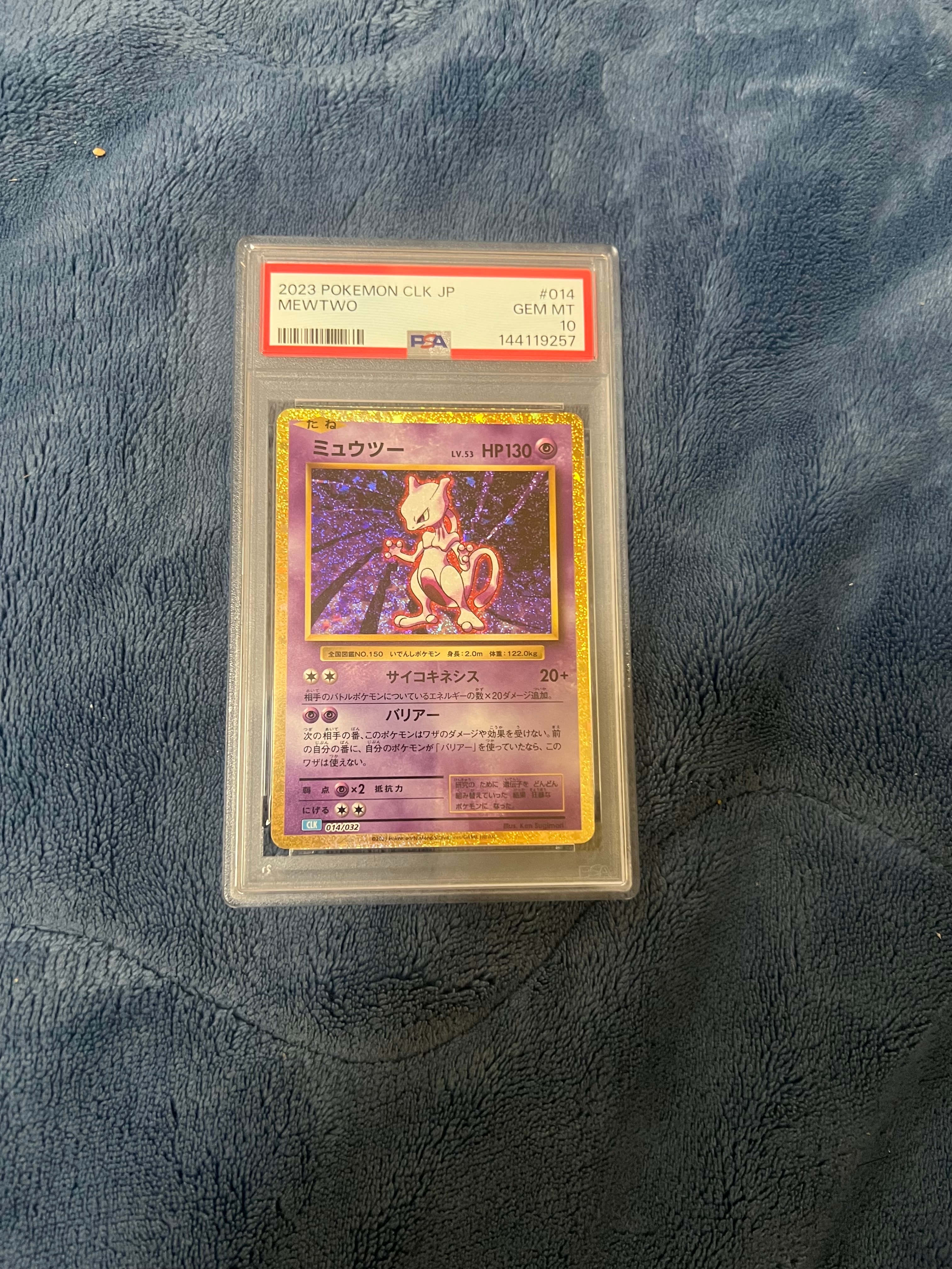 ミュウツー [CLK 014/032](ポケモンカードゲーム Classic)