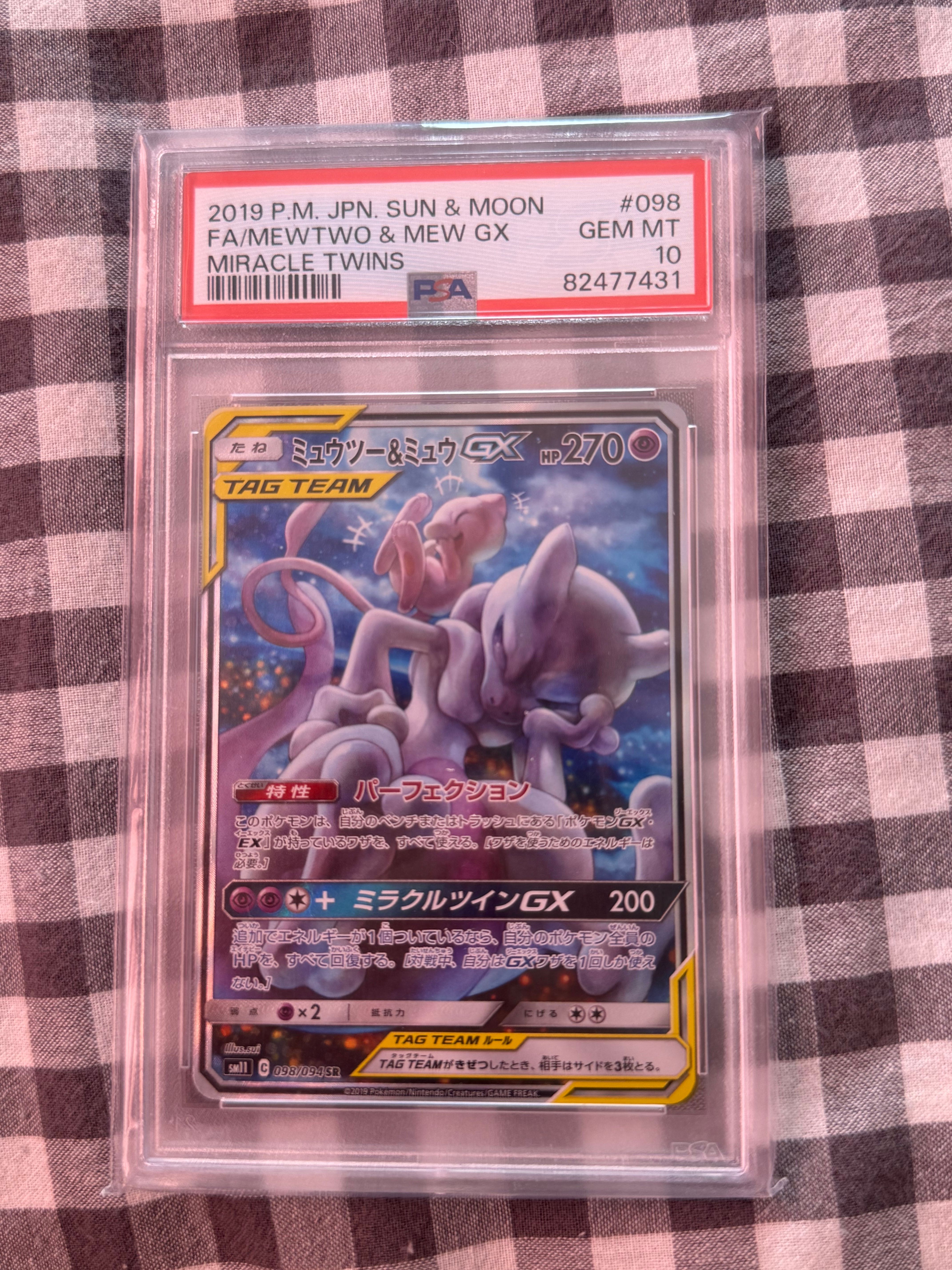 ミュウツー&ミュウGX SR: SA[SM11 098/094](拡張パック「ミラクルツイン」)