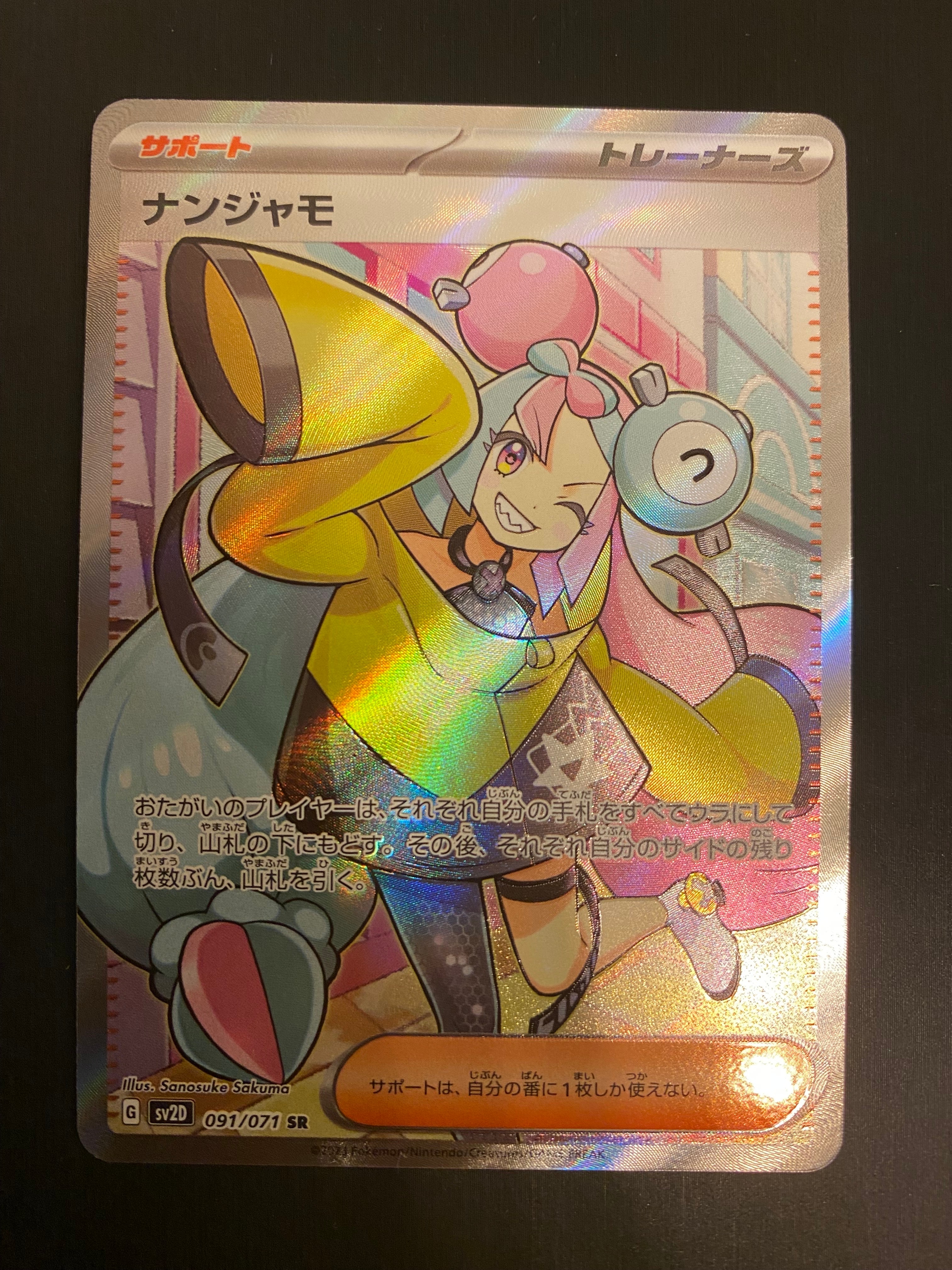 ナンジャモ SR[SV2D 091/071](拡張パック「クレイバースト」)
