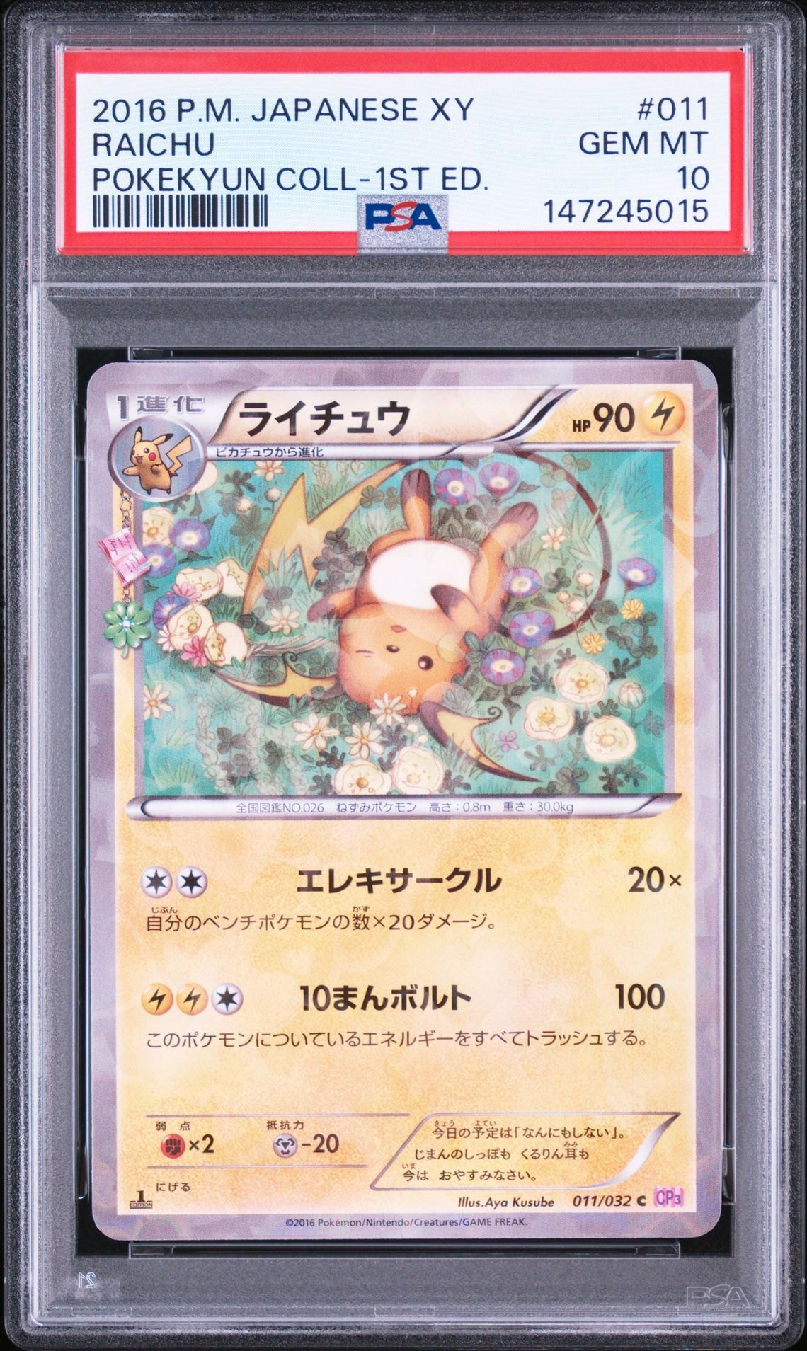 ライチュウ C :1ED [CP3 011/032](コンセプトパック「ポケキュン