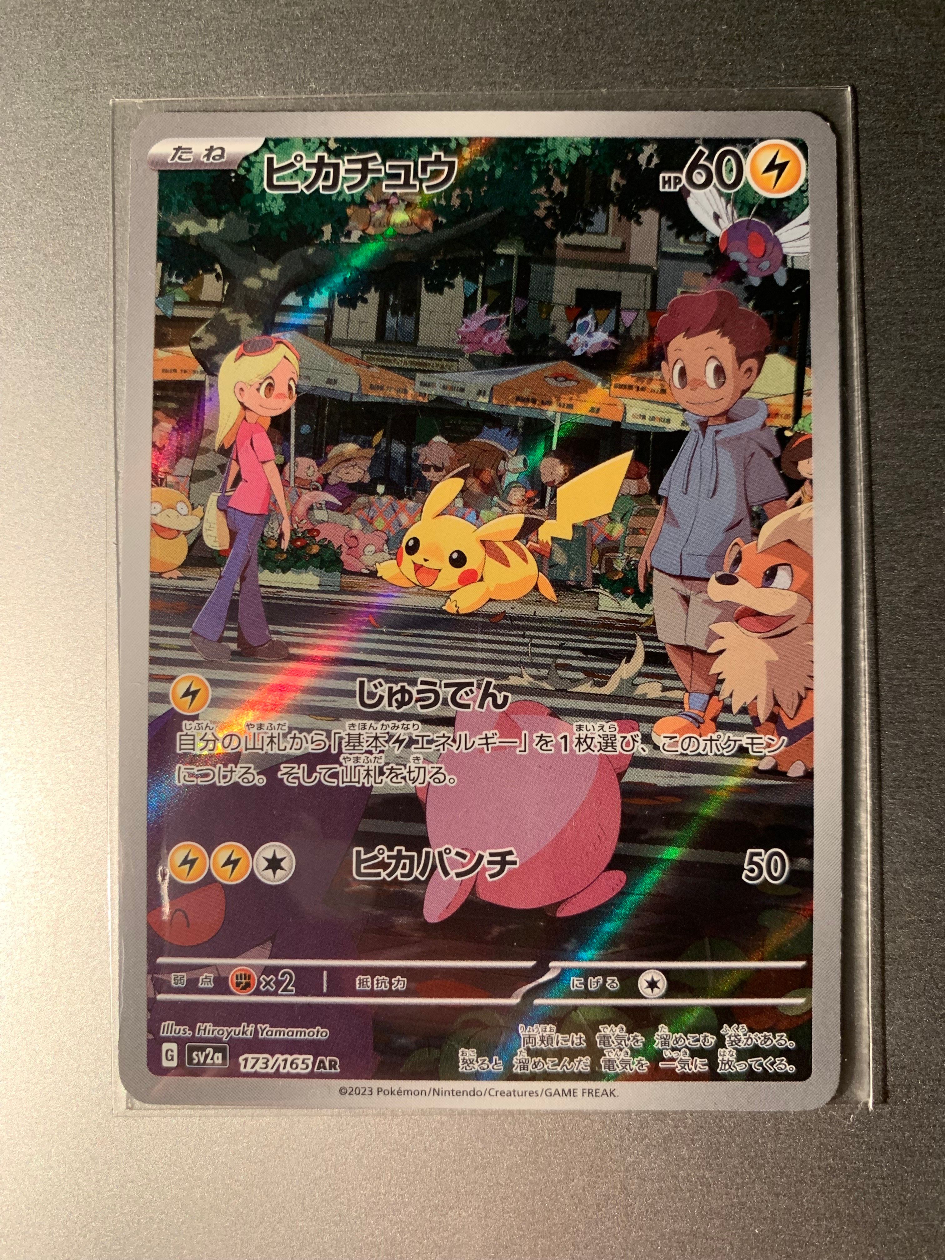 ピカチュウ AR[SV2a 173/165](強化拡張パック「ポケモンカード151」)