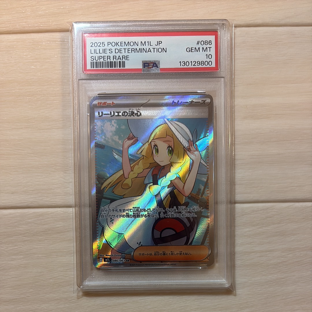 リーリエの決心 SR [M1L 086/063](拡張パック「メガブレイブ」)