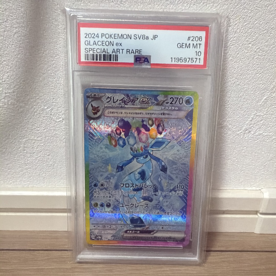 グレイシアex SAR [SV8a 206/187](ハイクラスパック「テラスタルフェスex」)