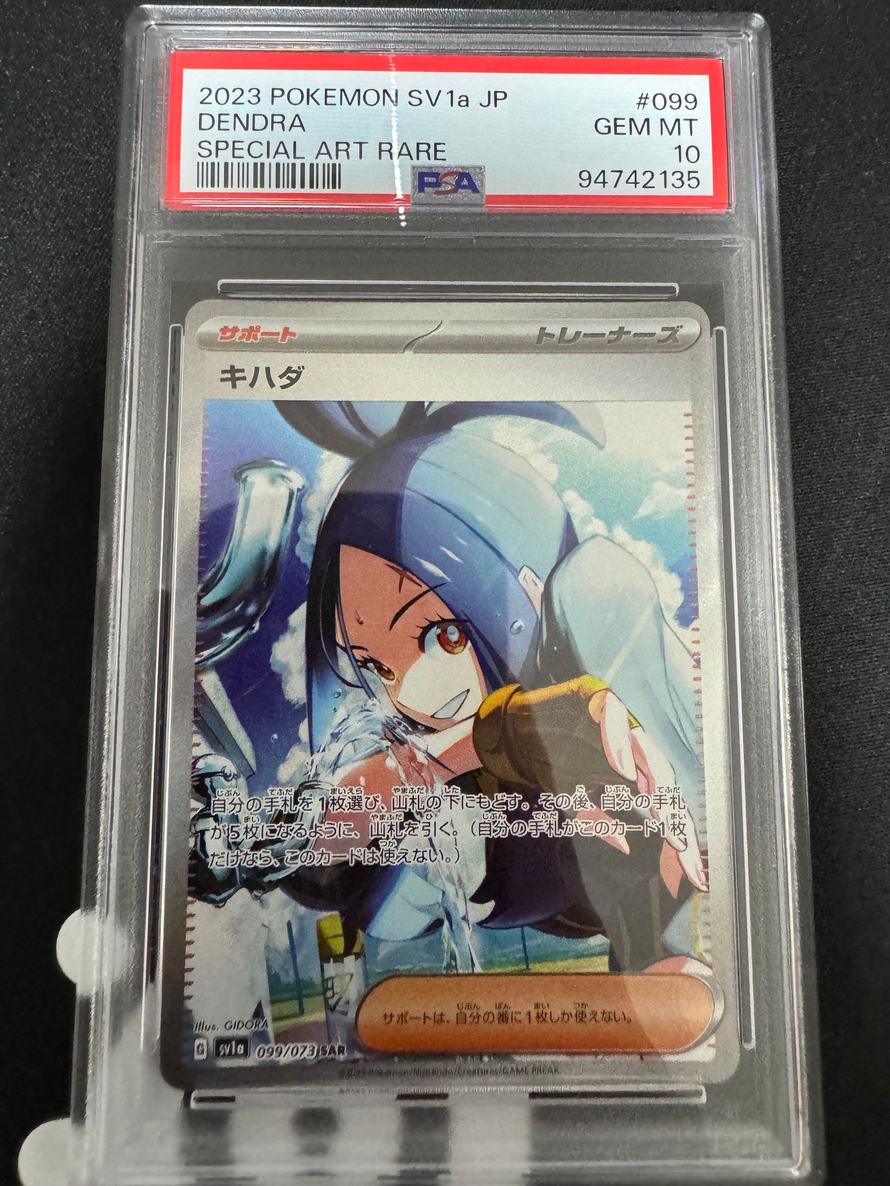 キハダ SAR[SV1a 099/073](スカーレット&バイオレット 拡張パック「トリプレットビート」)