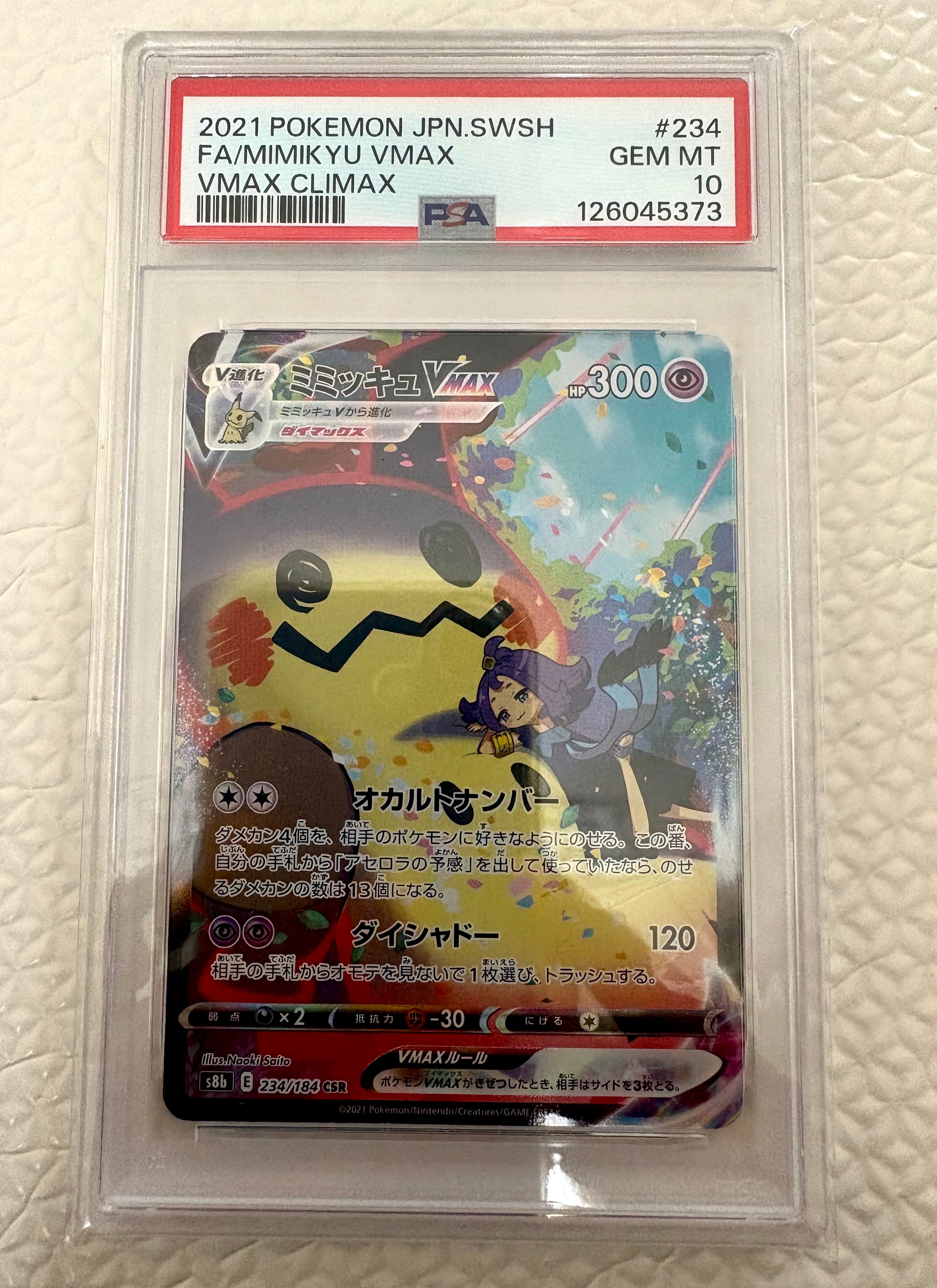 PSA10】ミミッキュVMAX (アセロラ) CSR[S8b 234/184](ハイクラスパック