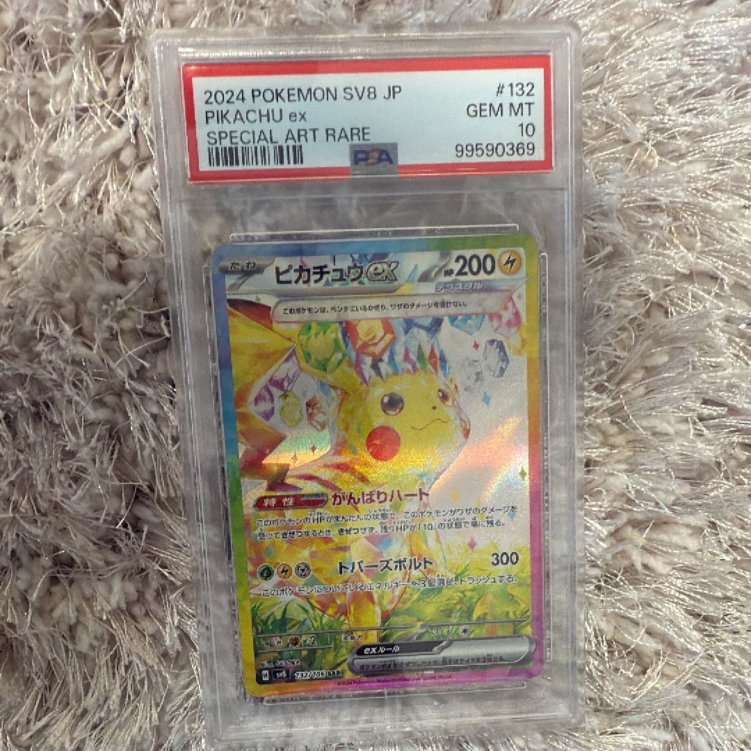 ピカチュウex SAR [SV8 132/106](拡張パック「超電ブレイカー」)