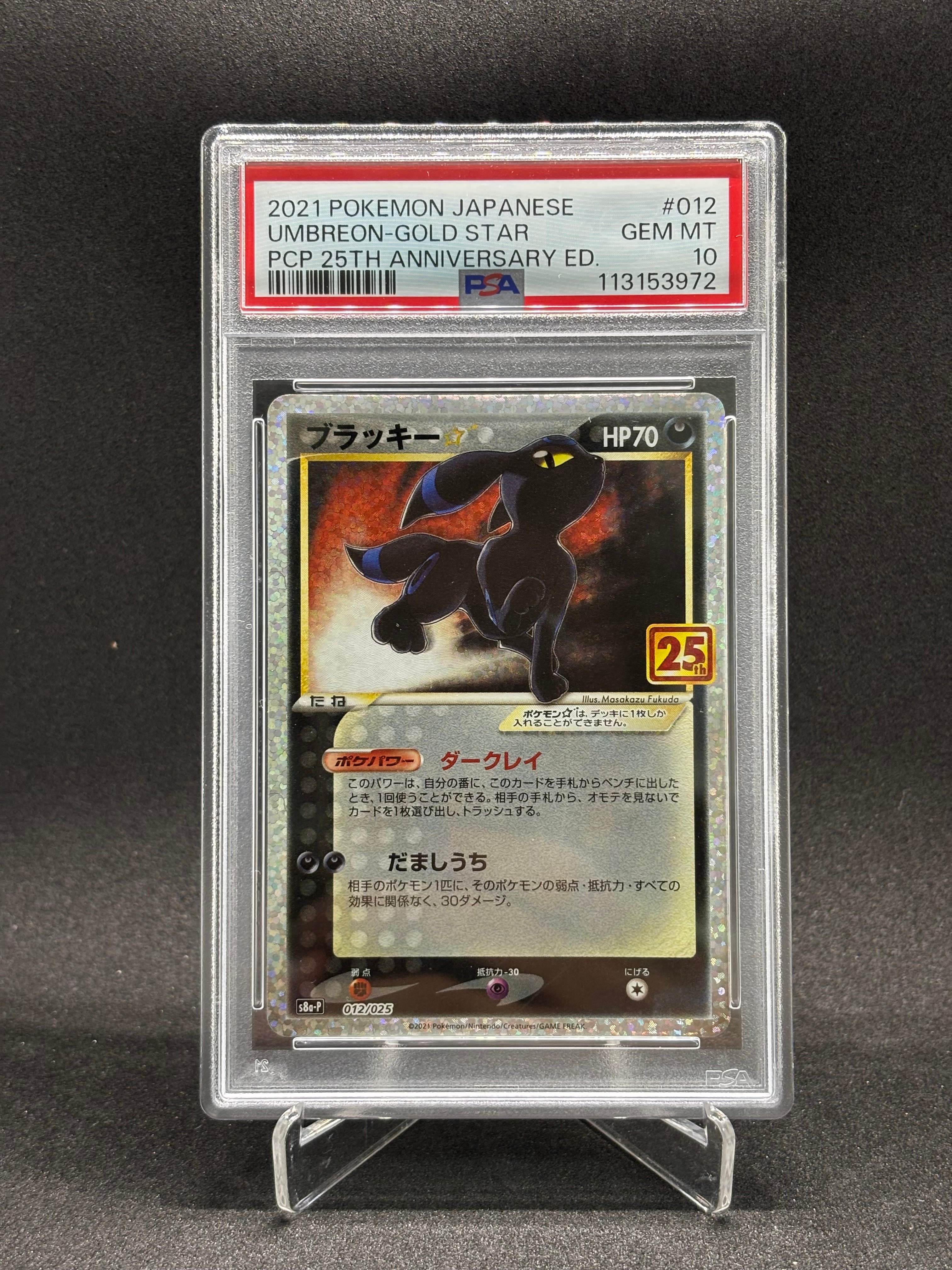 ブラッキー☆: プロモ[S8a-P 012/025](プロモカードパック 25th ANNIVERSARY edition)