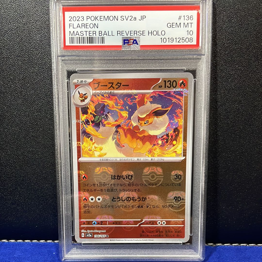 ブースター R: マスターボールミラー[SV2a 136/165](強化拡張パック「ポケモンカード151」)