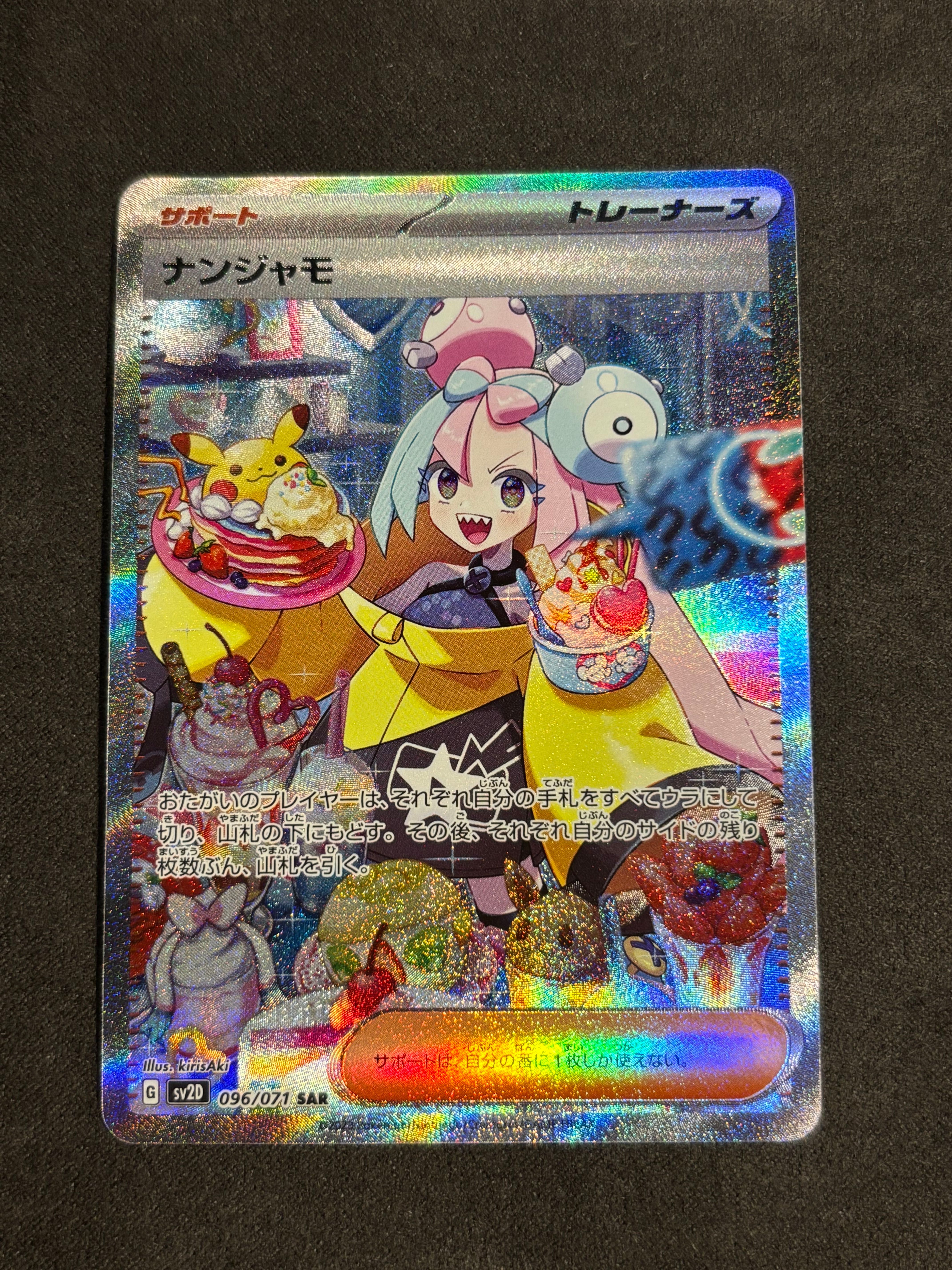 ナンジャモ SAR[SV2D 096/071](拡張パック「クレイバースト」)