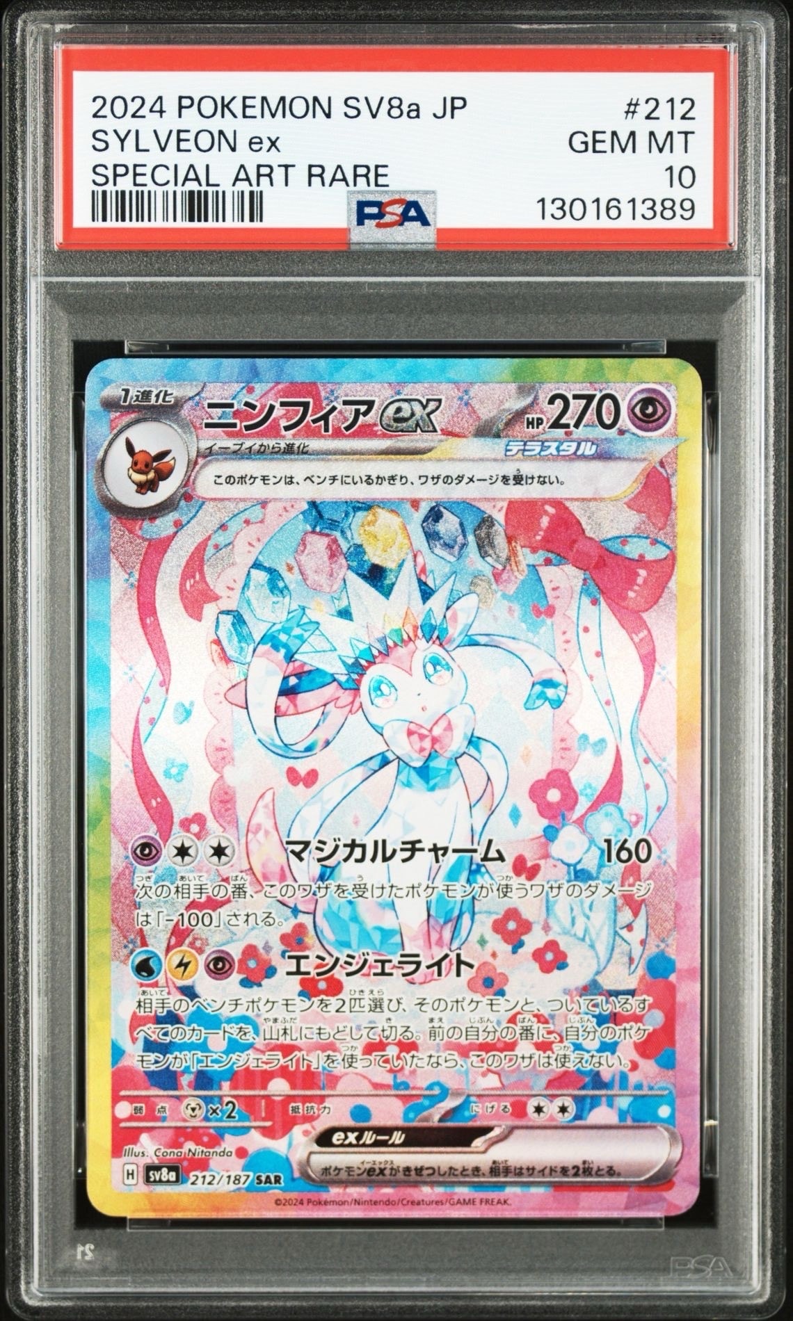 ニンフィアex SAR [SV8a 212/187](ハイクラスパック「テラスタルフェスex」)