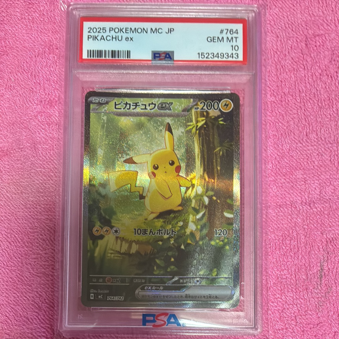 ピカチュウex SAR仕様 [MC 764/742](スタートデッキ100「バトルコレクション」)