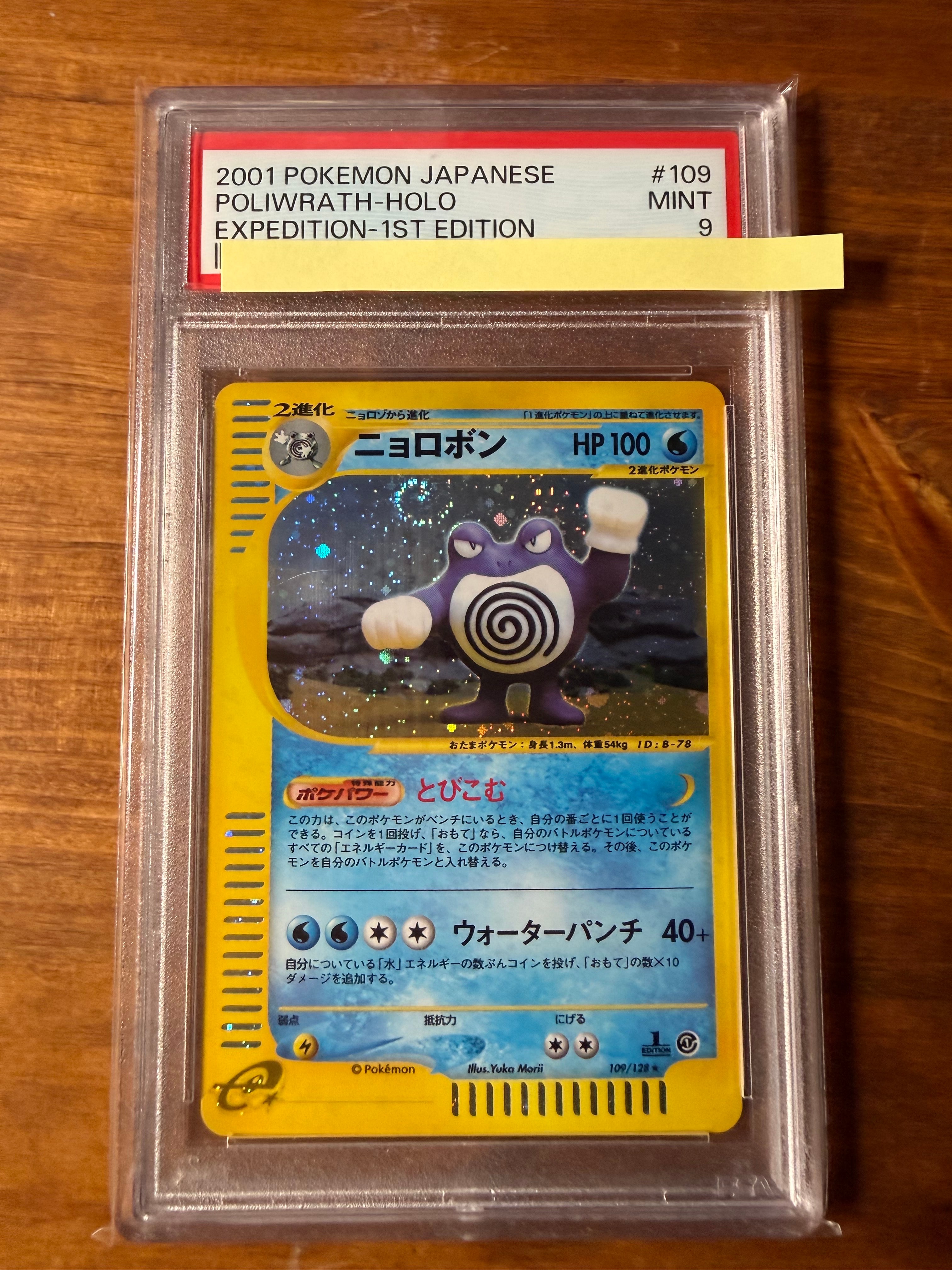 PSA9】ニョロボン ☆ :1ED [e1 109/128](ポケモンカードe 第1弾「基本