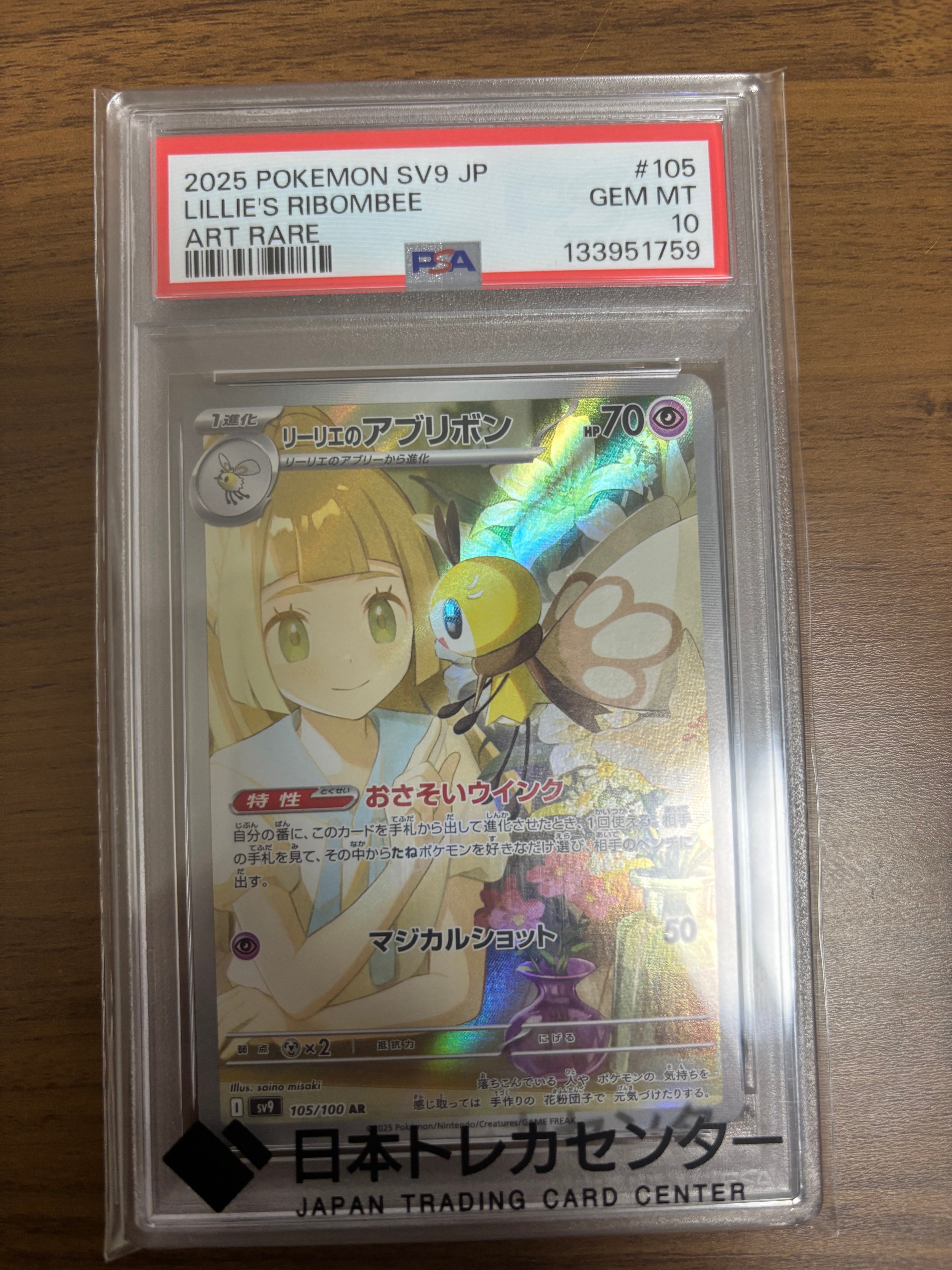 リーリエのアブリボン AR [SV9 105/100](拡張パック「バトルパートナーズ」)