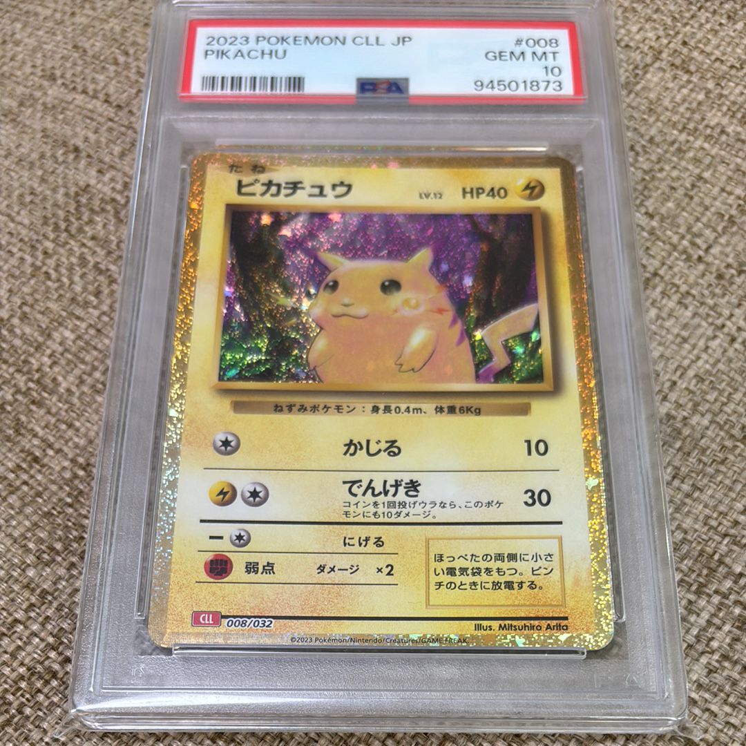 ピカチュウ [CLL 008/032](ポケモンカードゲーム Classic)