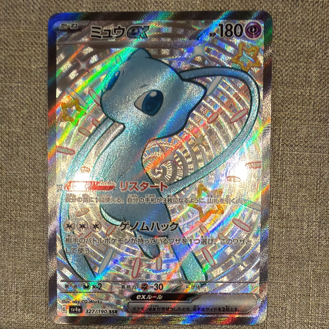 ミュウex SSR [SV4a 327/190](ハイクラスパック「シャイニートレジャーex」)