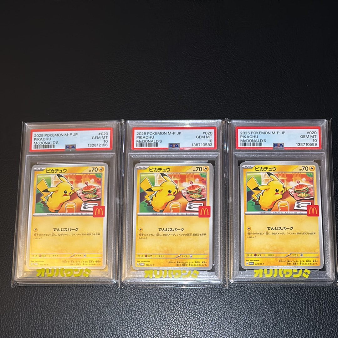 PSA10】ピカチュウ P [M-P 020](プロモカードパック「マクドナルド
