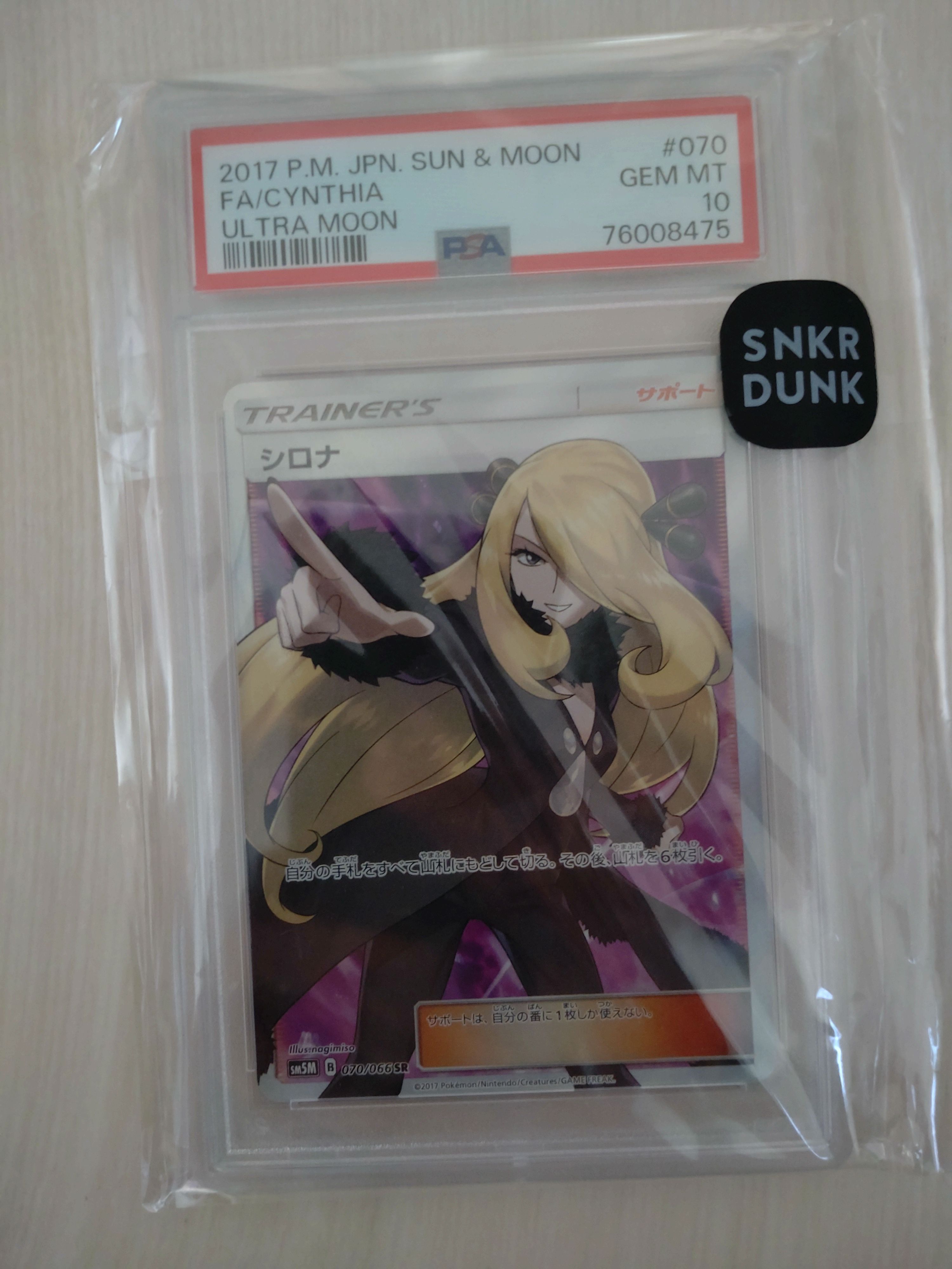 シロナ SR[SM5M 070/066](拡張パック「ウルトラムーン」)