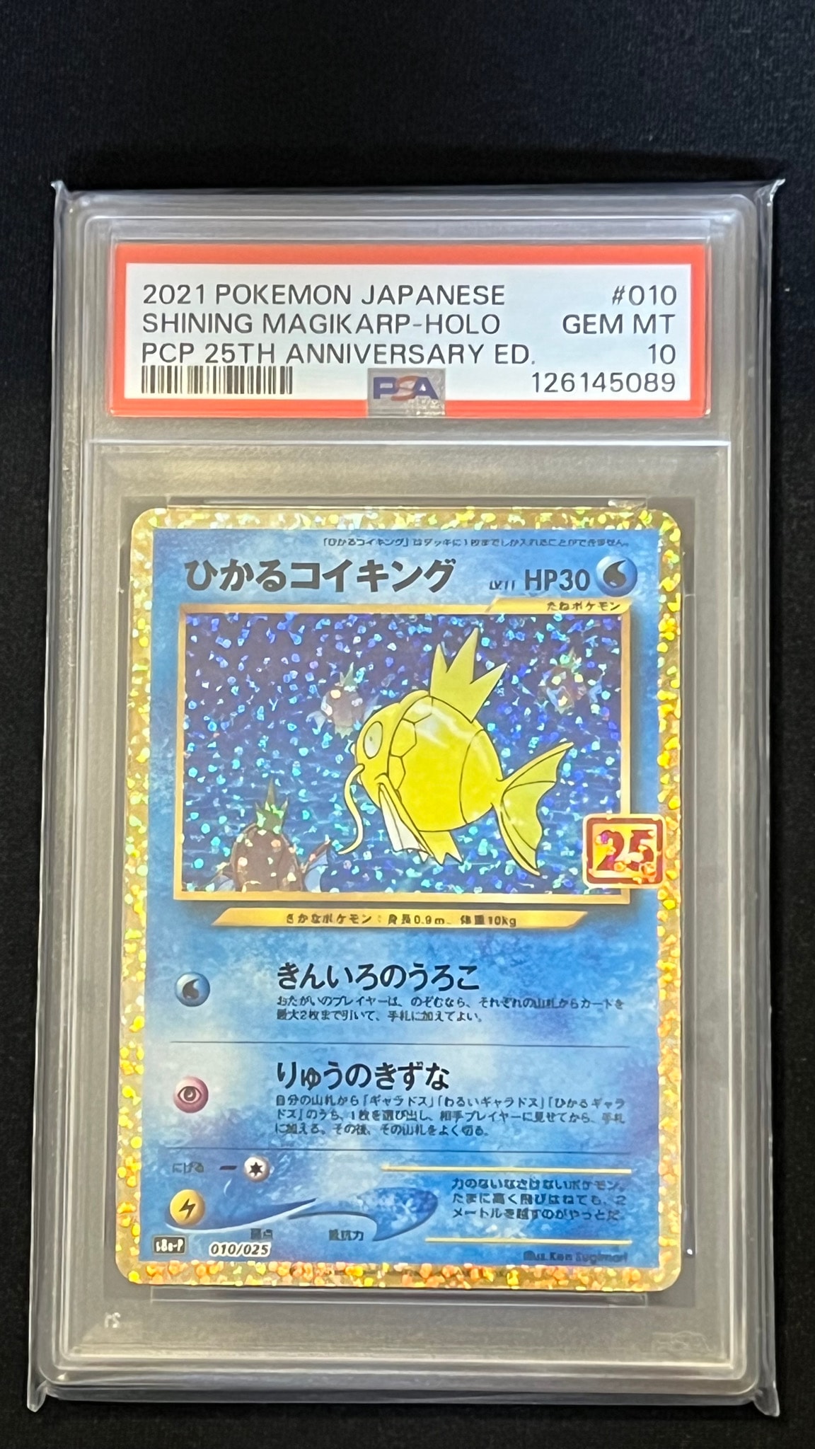 PSA10】ひかるコイキング: プロモ[S8a-P 010/025](プロモカードパック
