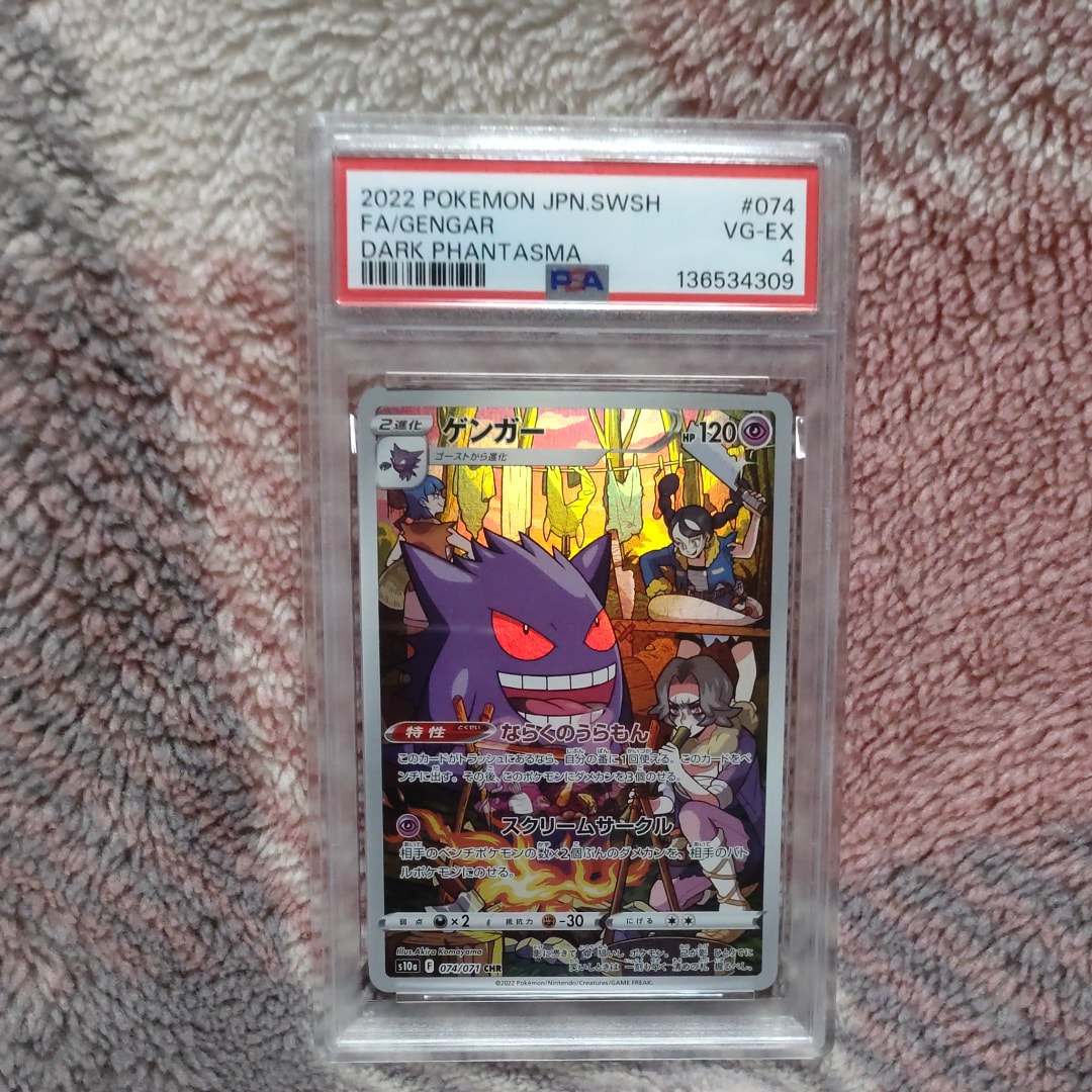 PSA10】ゲンガー CHR[s10a 074/071](強化拡張パック「ダーク