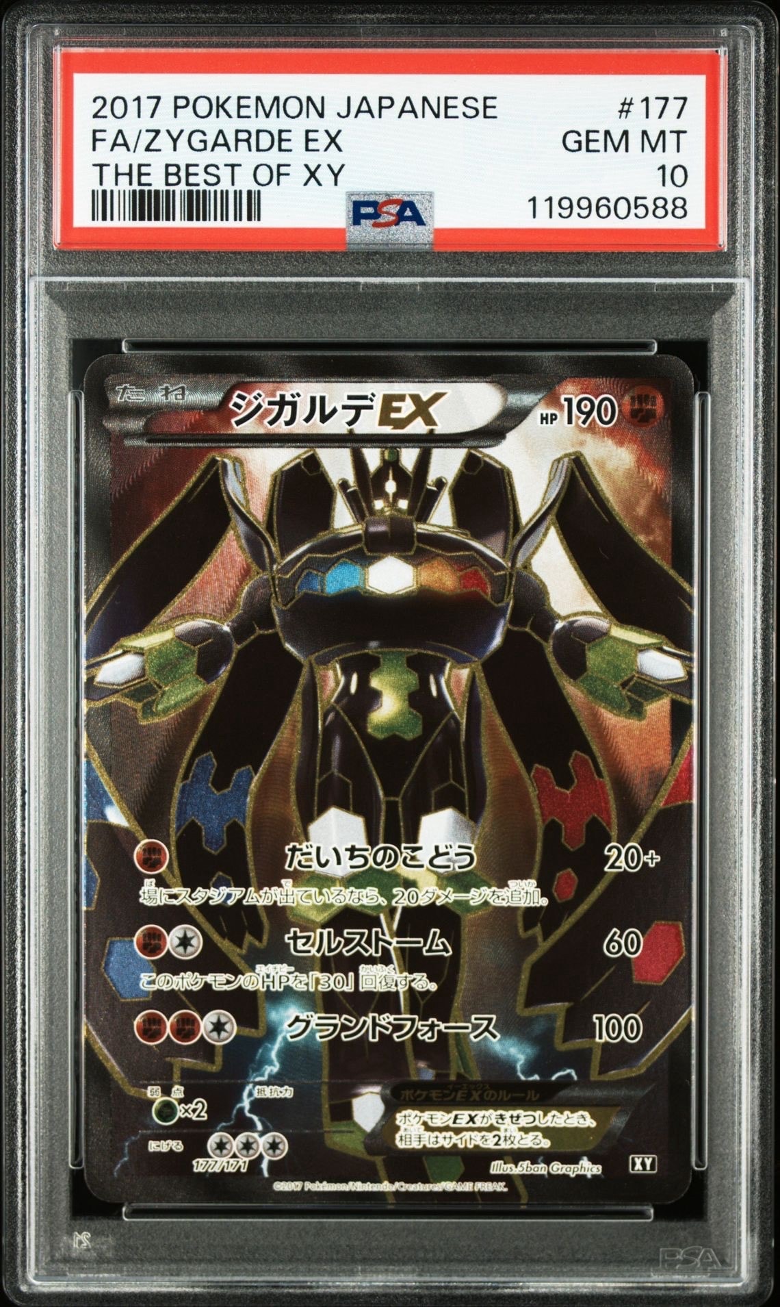 ジガルデEX [XY-BEST 177/171](ハイクラスパック「THE BEST OF XY」)