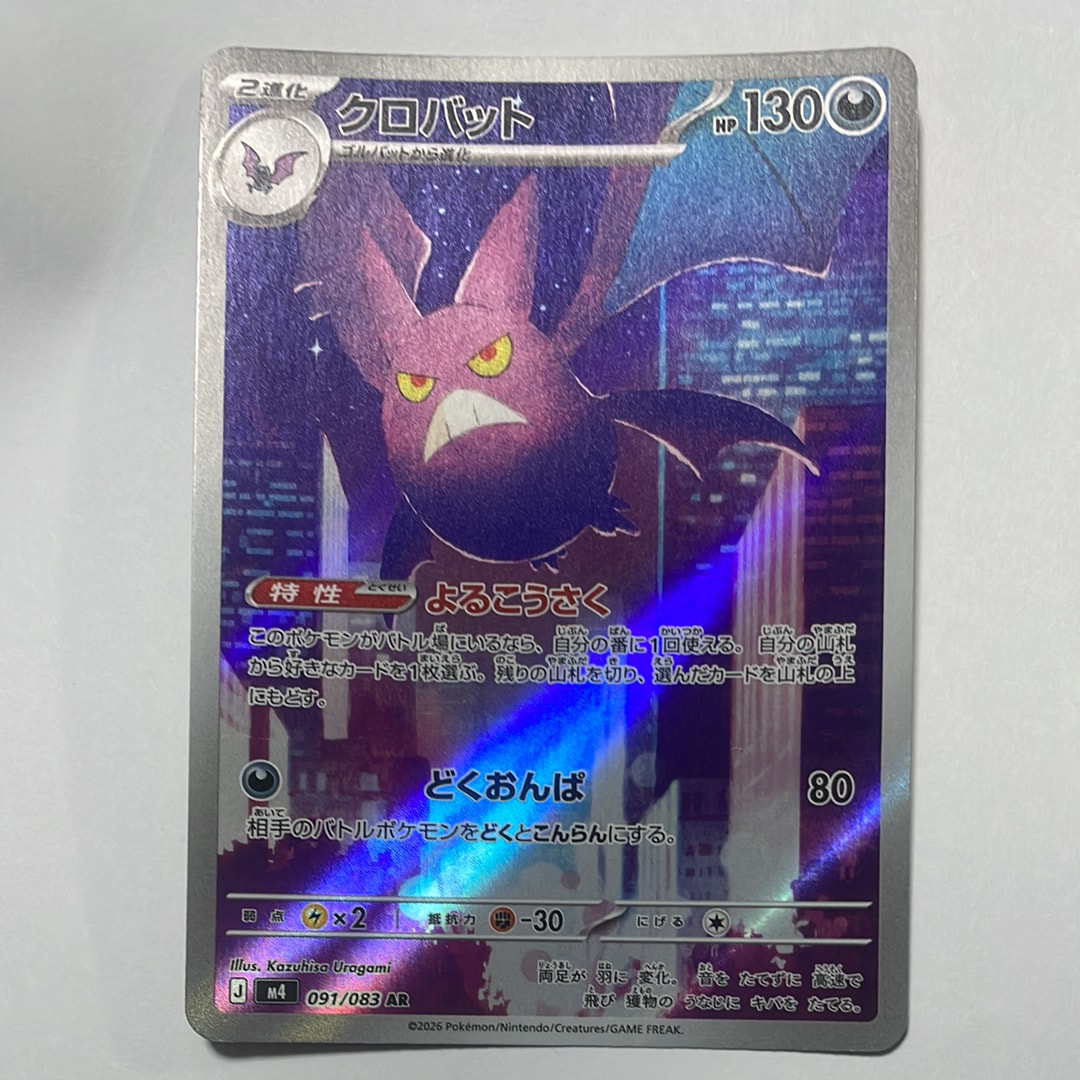 クロバット AR [M4 091/083](拡張パック「ニンジャスピナー」)