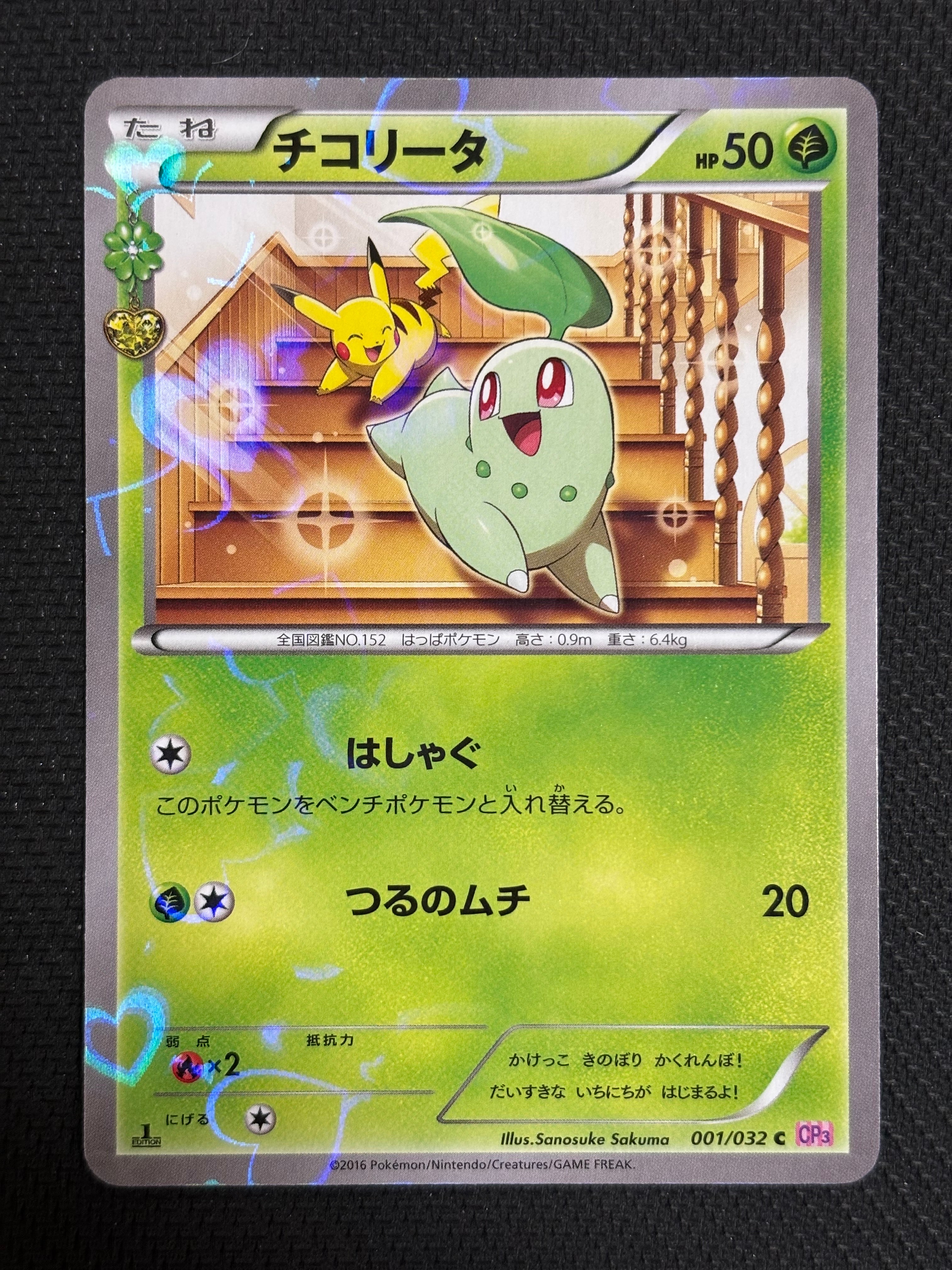 PSA10】チコリータ C :1ED [CP3 001/032](コンセプトパック「ポケ