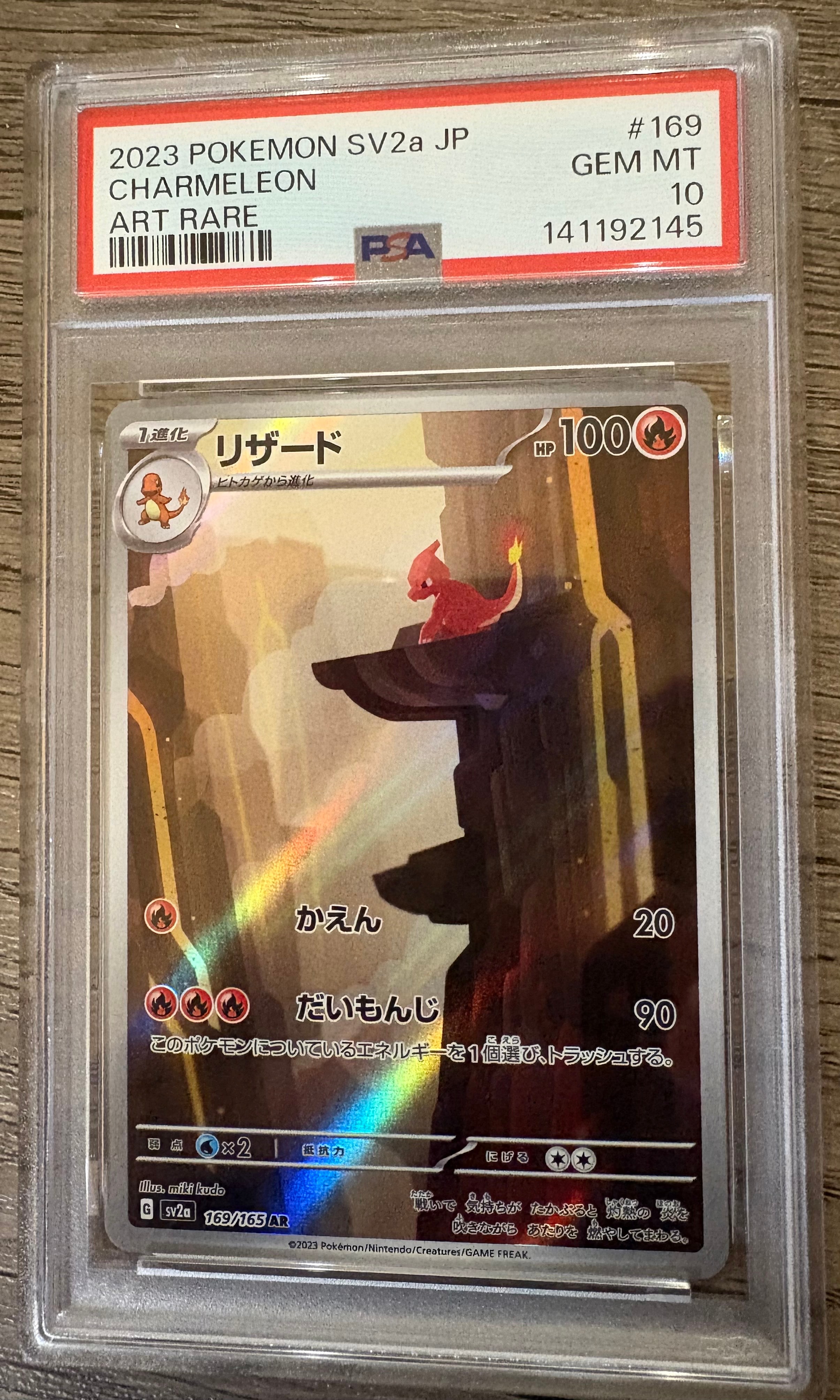 リザード AR[SV2a 169/165](強化拡張パック「ポケモンカード151」)の