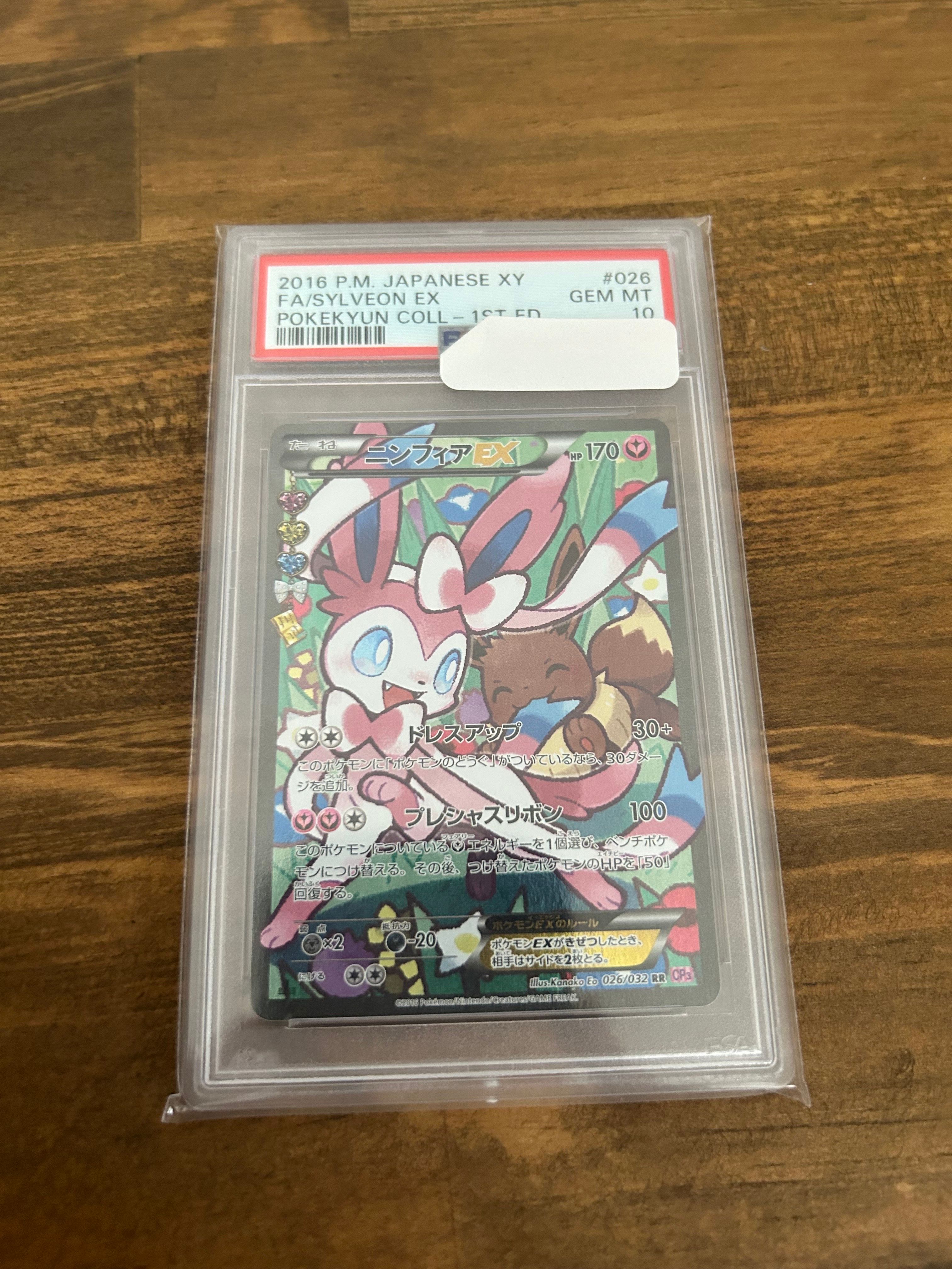 ニンフィアEX RR :1ED [CP3 026/032](コンセプトパック「ポケキュンコレクション」) エラー版