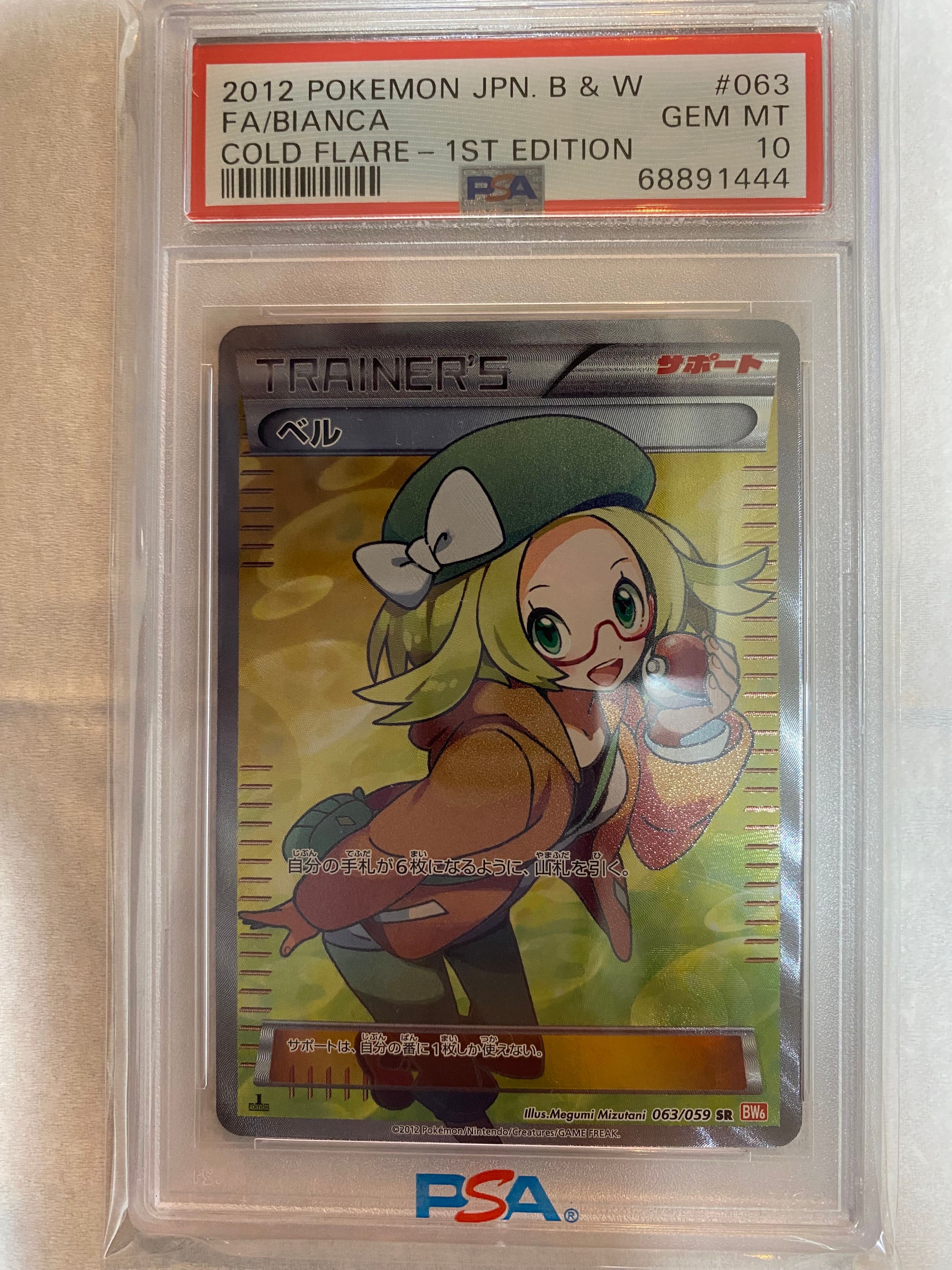 ベル SR :1ED [BW6 063/059](拡張パック「コールドフレア」)