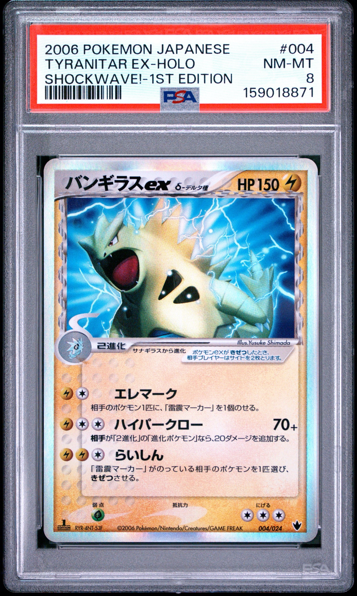 バンギラスexδ-デルタ種 :1ED [PCG 004/024](構築済みデッキ「雷震! バンギラスex」)