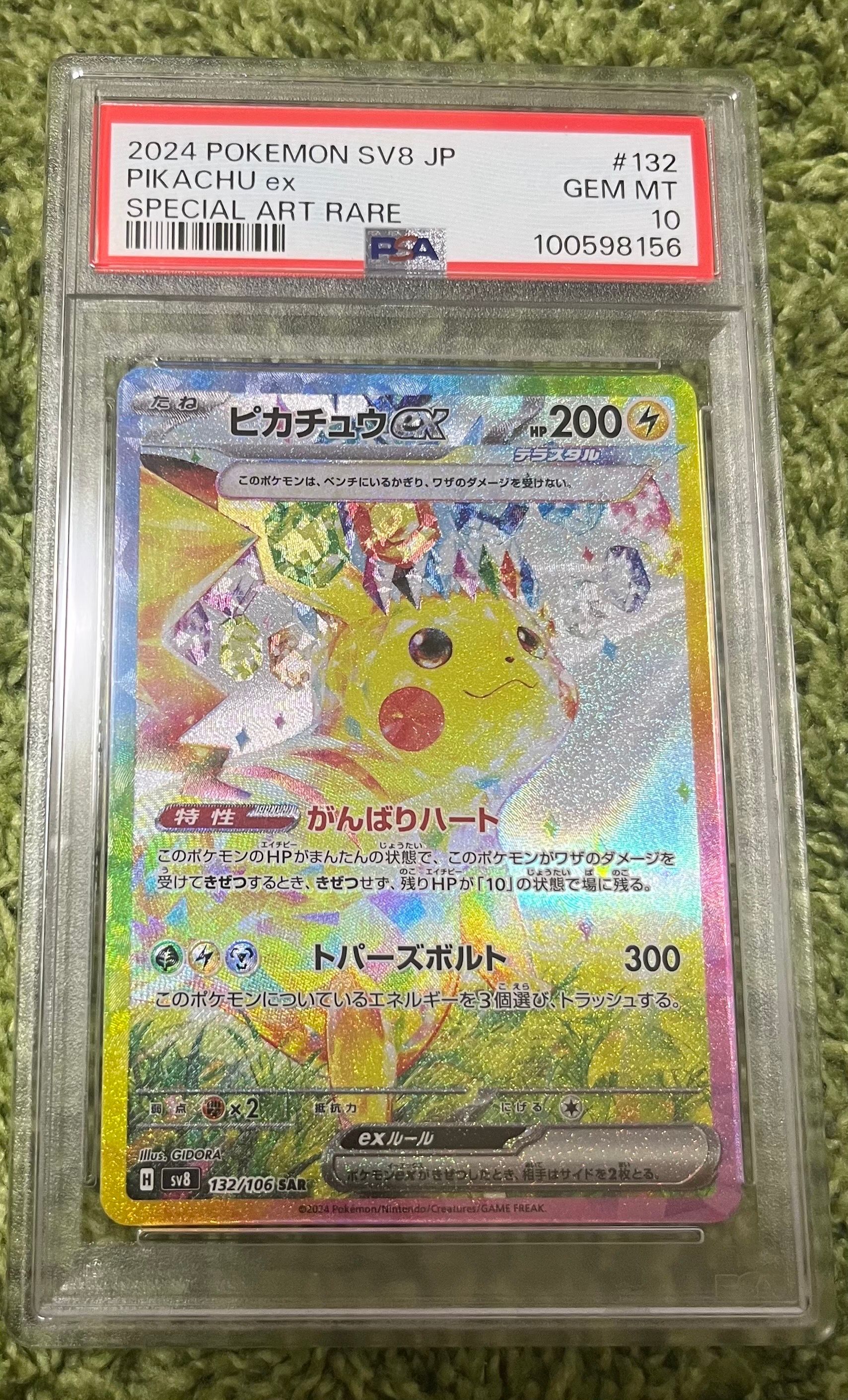 ピカチュウex SAR [SV8 132/106](拡張パック「超電ブレイカー」)