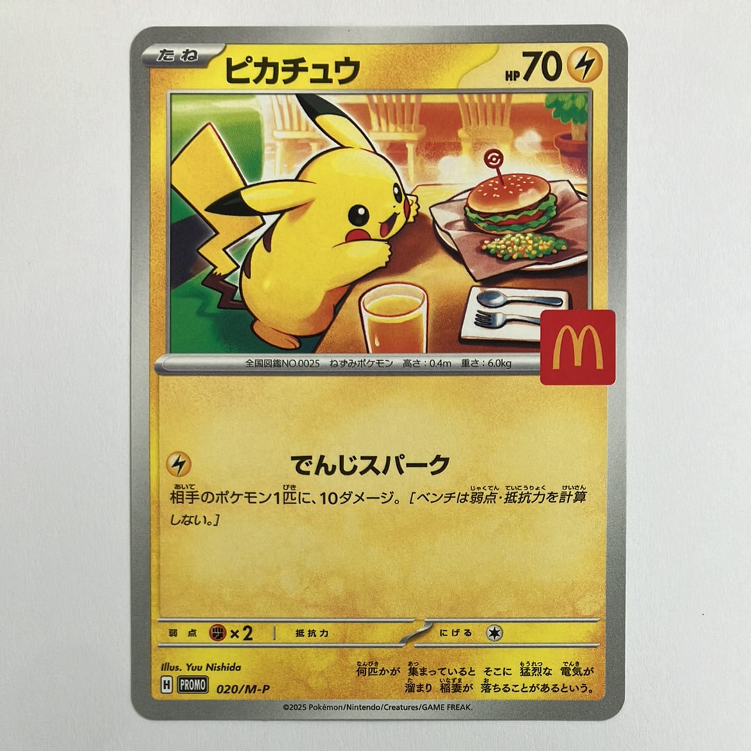 ピカチュウ P [M-P 020](プロモカードパック「マクドナルド ハッピーセット2025」)