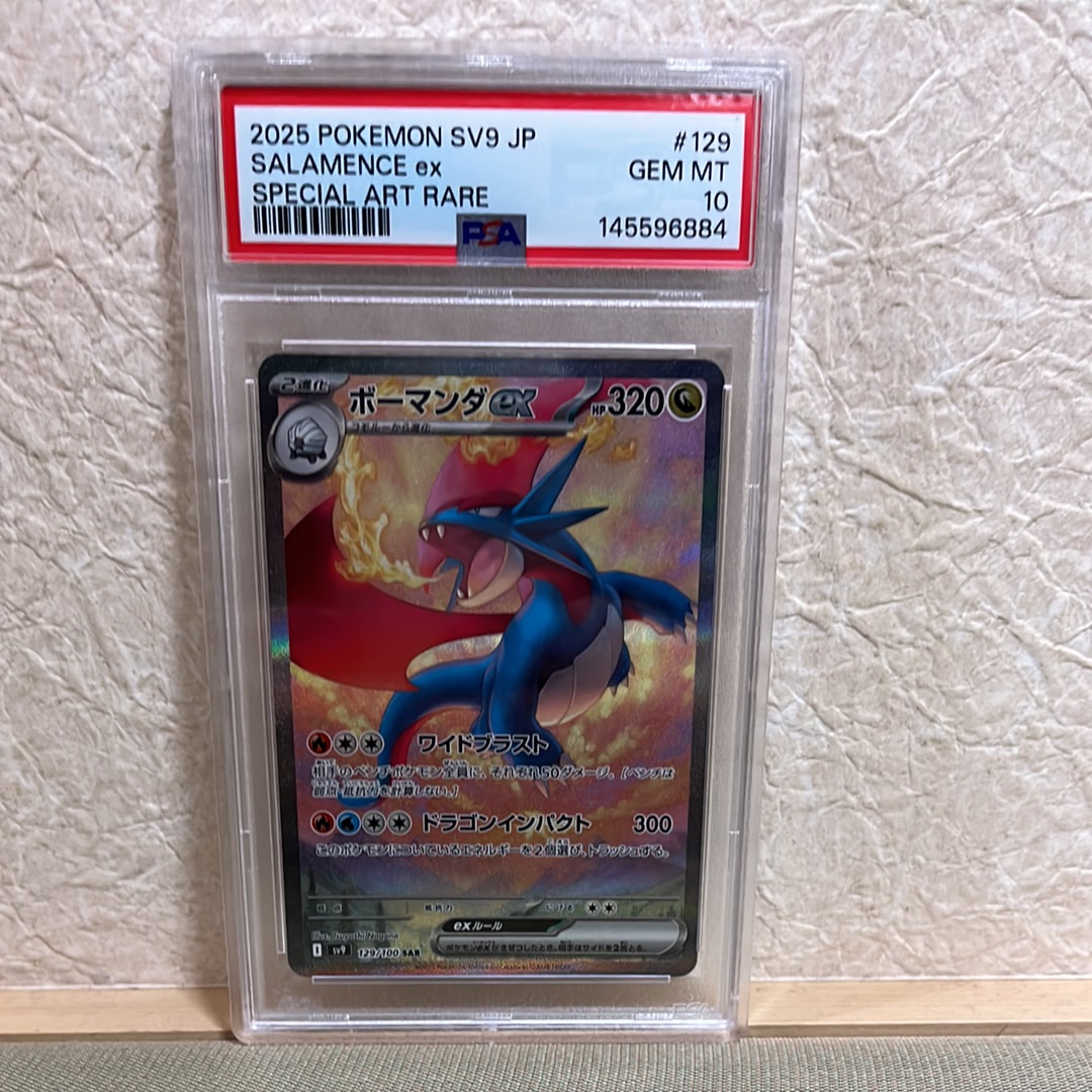 PSA10】ボーマンダex SAR [SV9 129/100](拡張パック「バトル