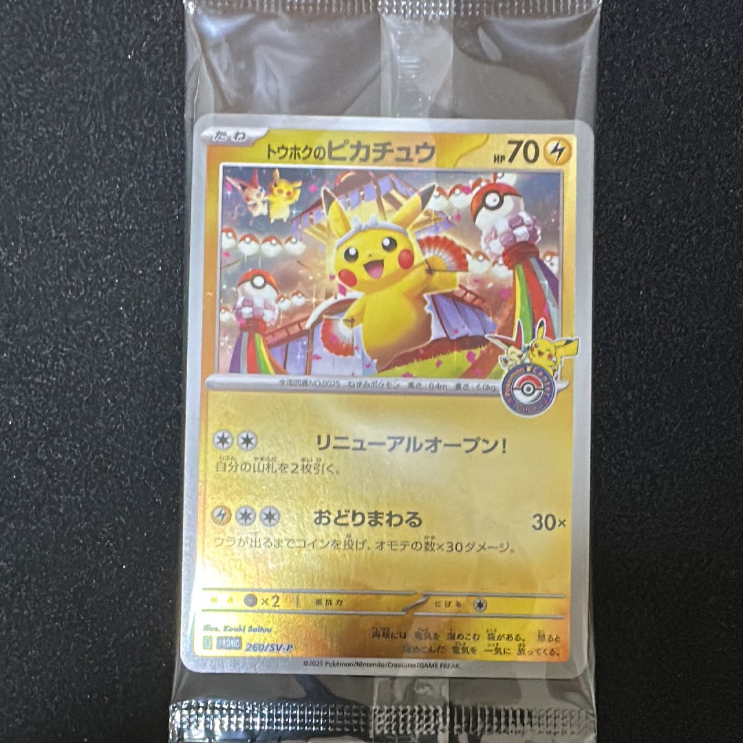 トウホクのピカチュウ P [SV-P 260](スペシャルBOX「ポケモンセンタートウホク」)