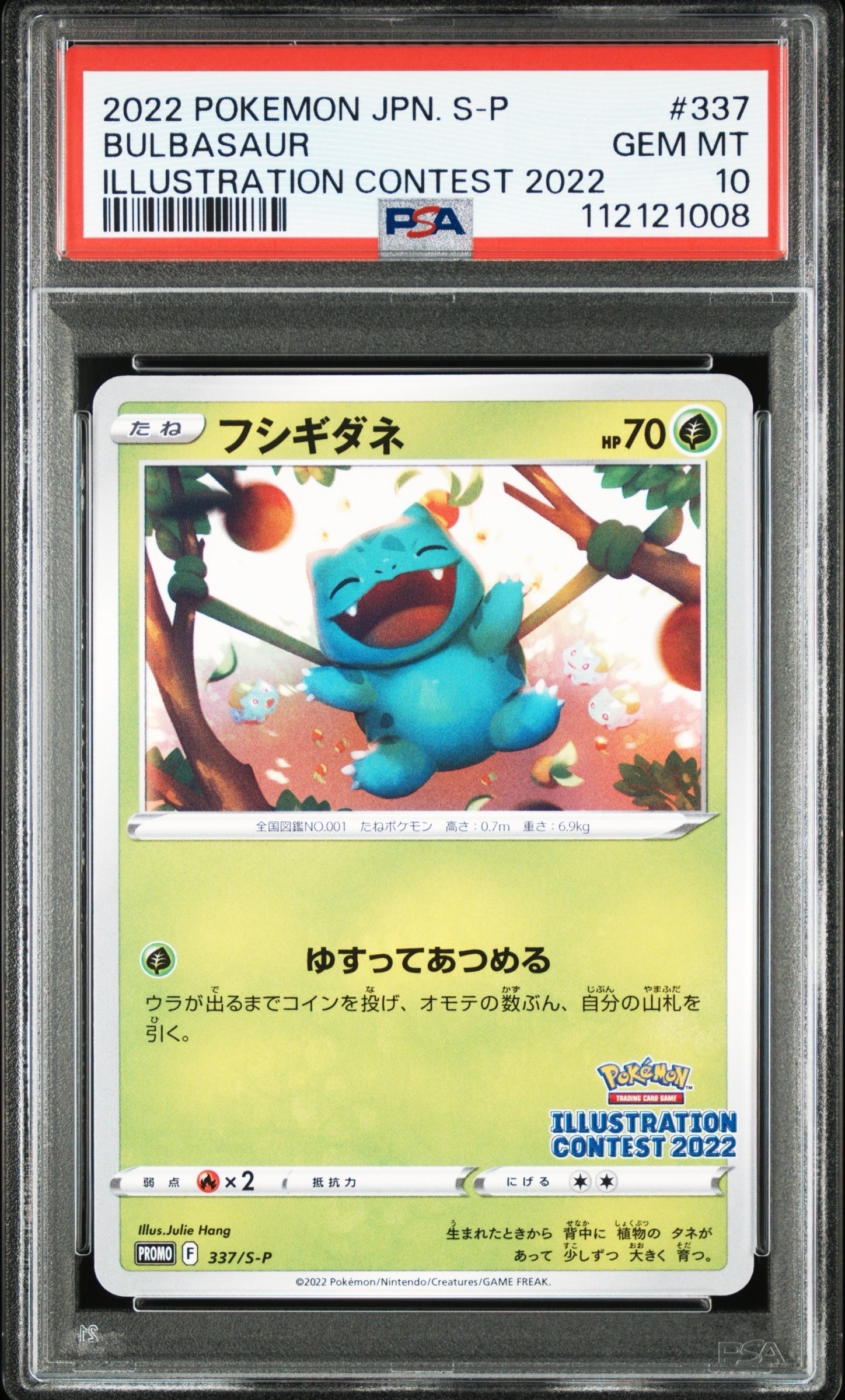 フシギダネプロモ[PROMO337 S-P](プロモーションカード「ポケモンセンター・ポケモンストア・ポケモンセンターオンライン2000円以上購入特典」)
