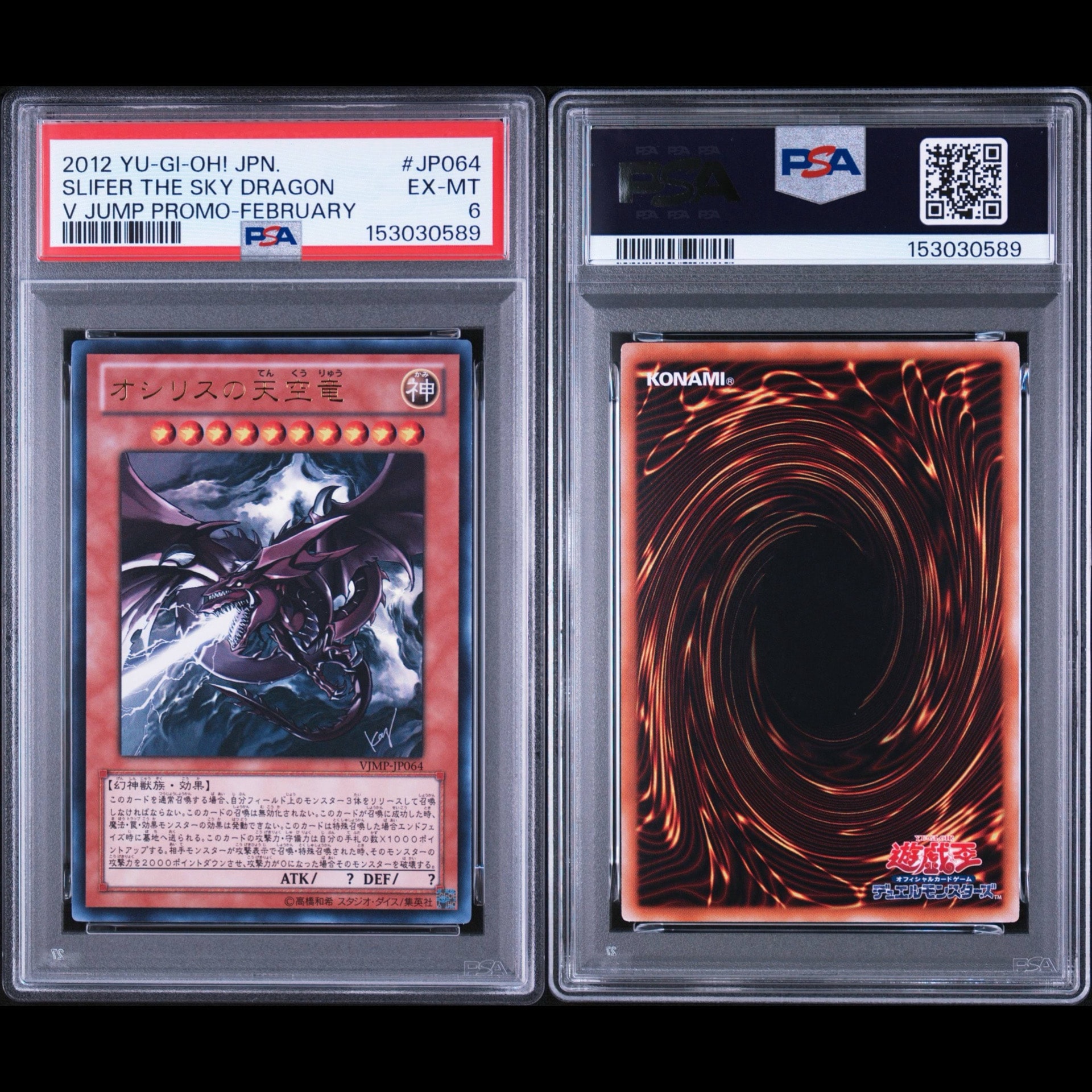 PSA9 オシリスの天空竜 Vジャンプ プロモ PSA8以下】オシリスの天空竜