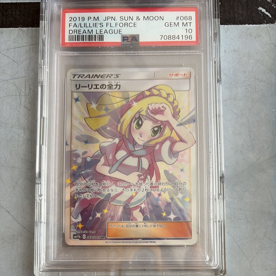 リーリエの全力 SR[SM11b 068/049](強化拡張パック「ドリームリーグ」)