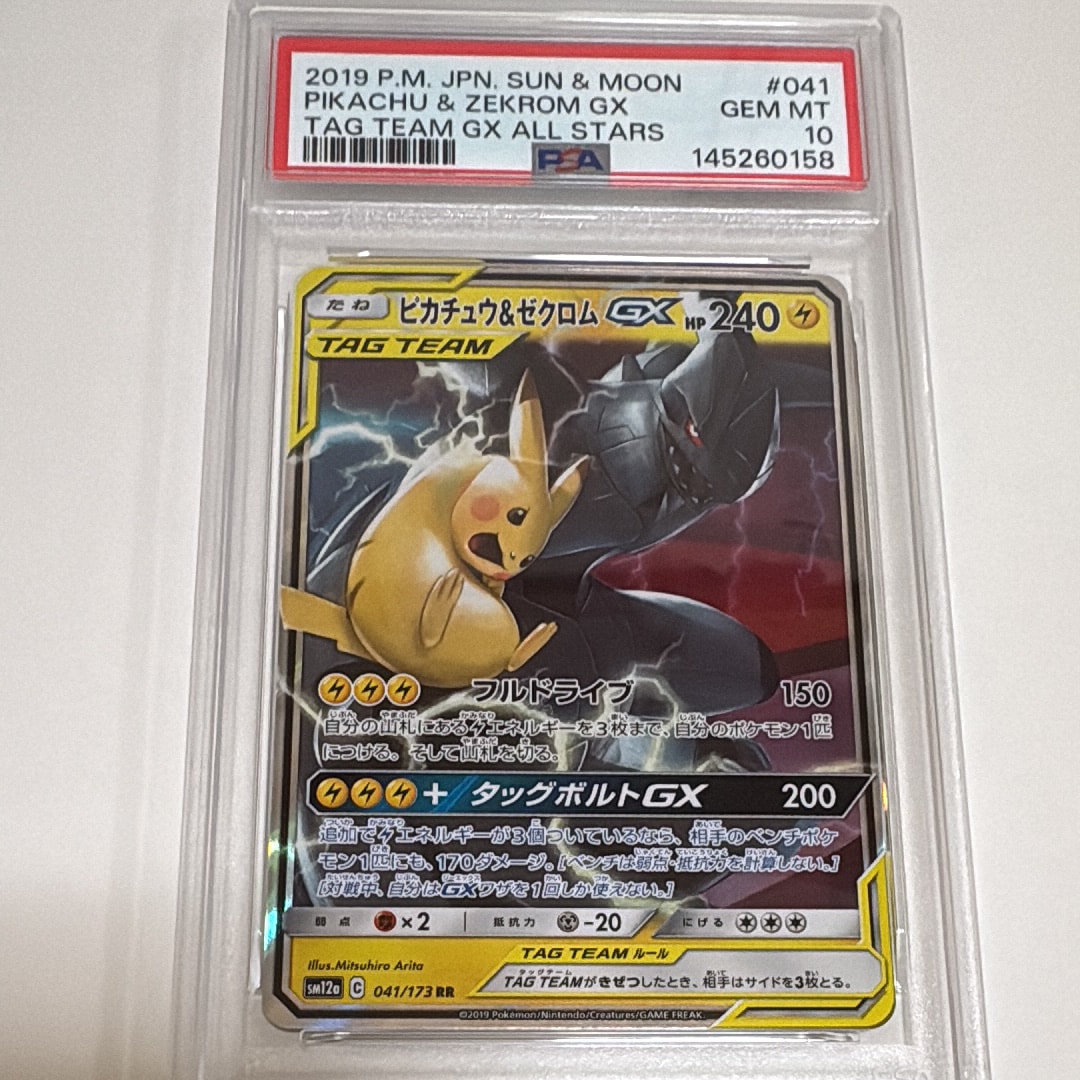ピカチュウ&ゼクロムGX RR [SM12a 041/173](ハイクラスパック「TAG