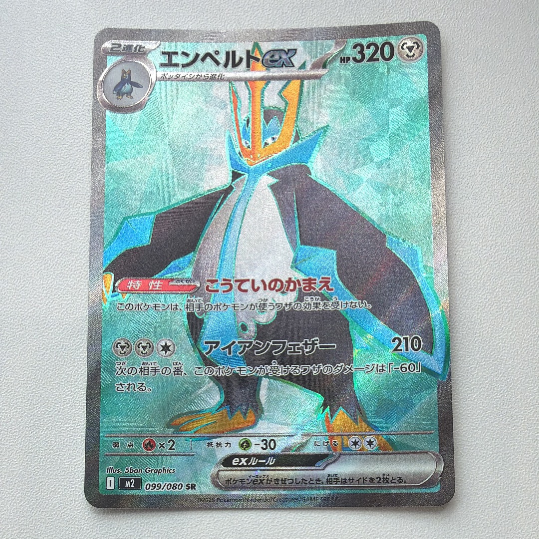 エンペルトex SR [M2 099/080](拡張パック「インフェルノX」)通販