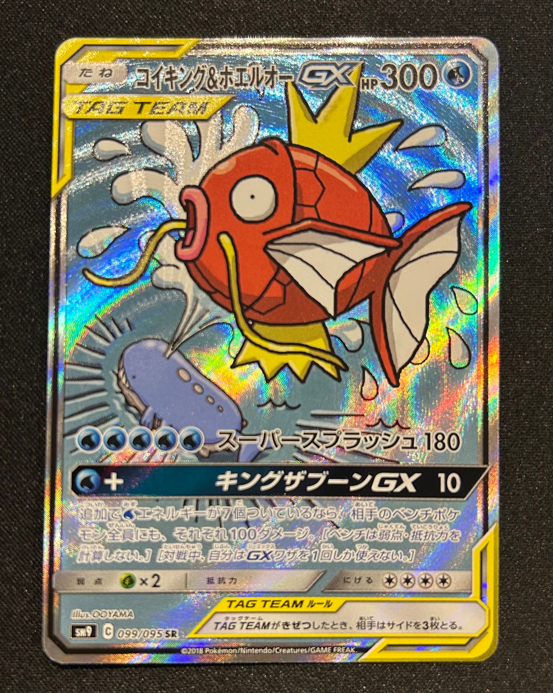 状態B】コイキング&ホエルオーGX SR: SA[SM9 099/095](拡張パック