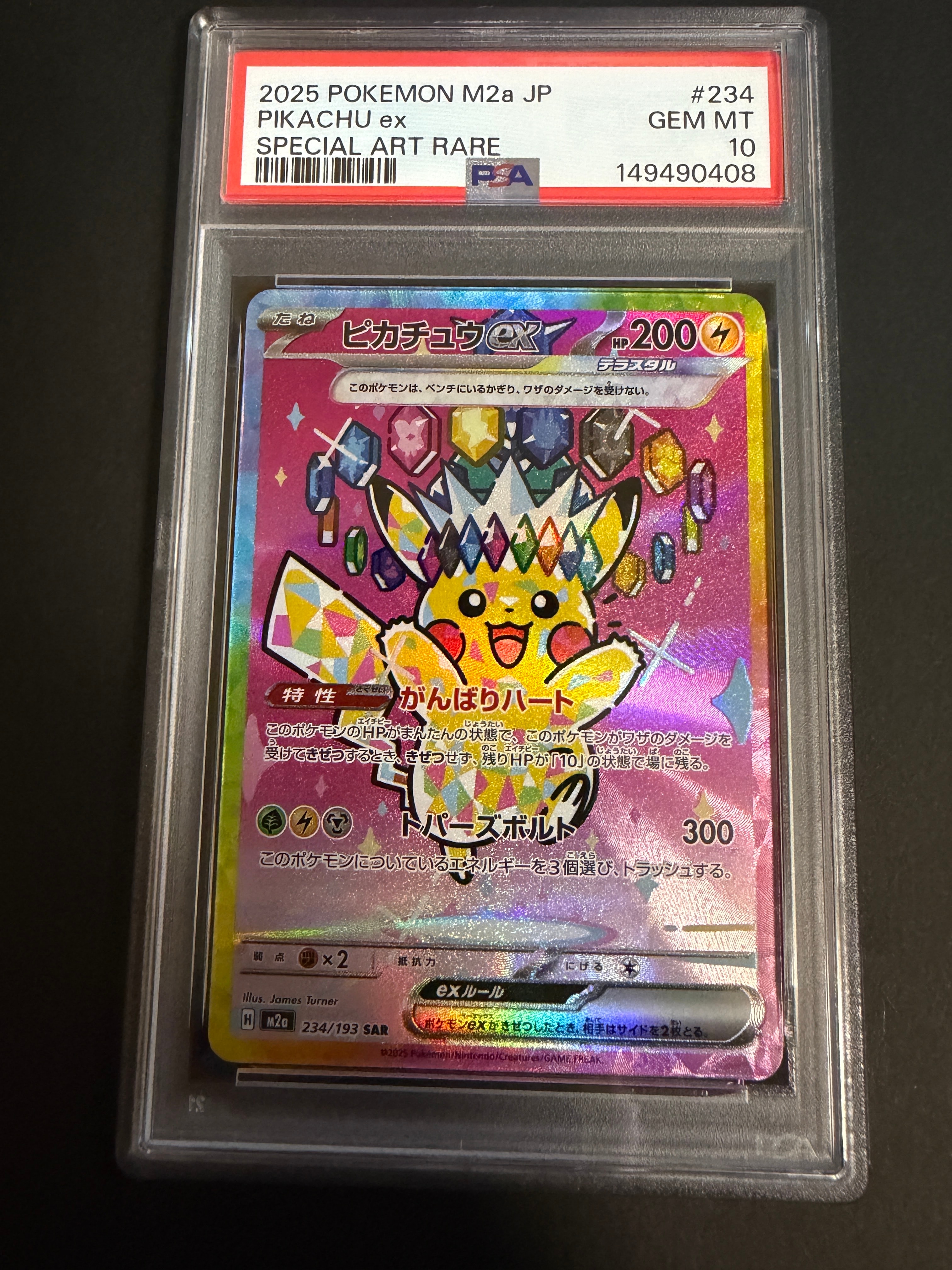 ピカチュウex SAR [M2a 234/193](ハイクラスパック「MEGAドリームex」)