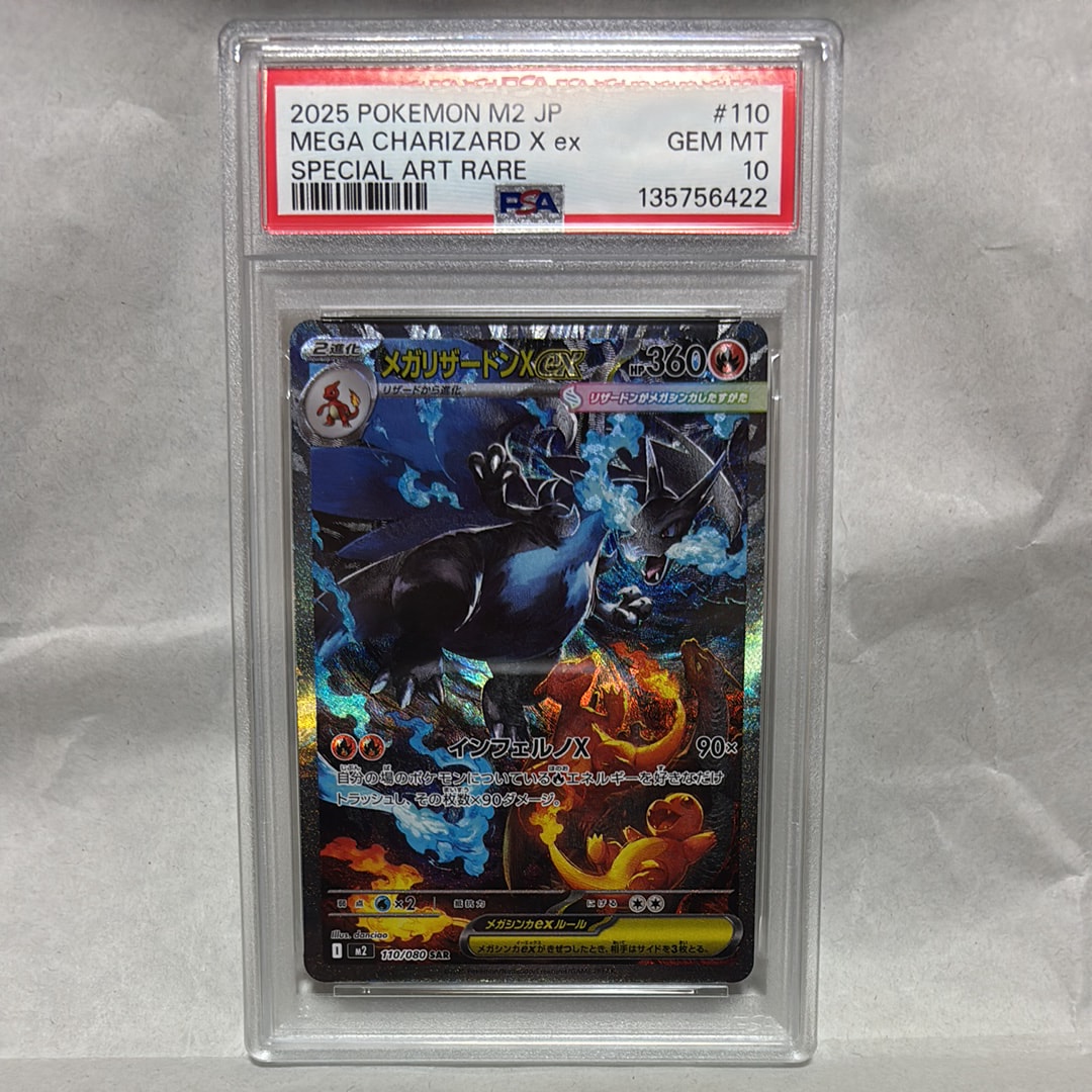 メガリザードンXex SAR [M2 110/080](拡張パック「インフェルノX」)