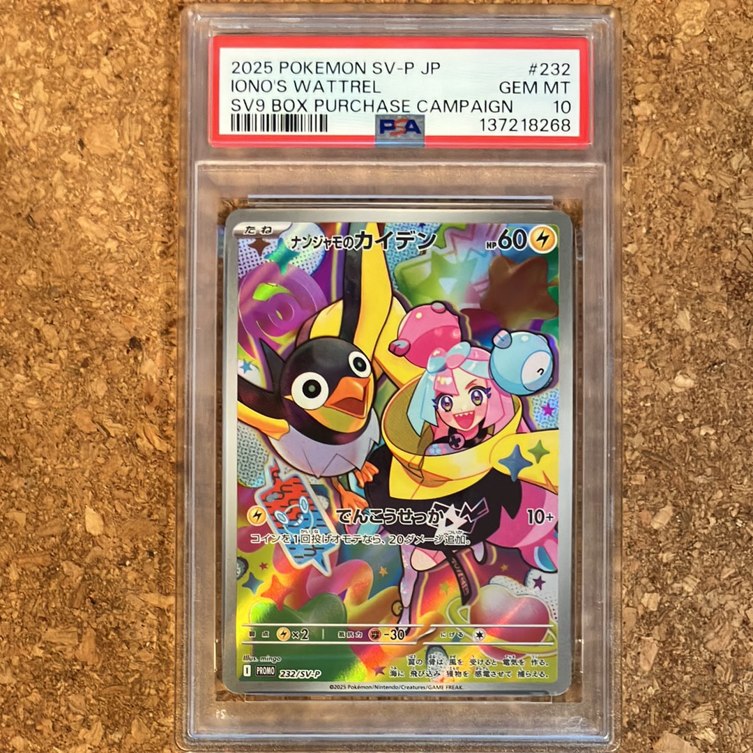 ナンジャモのカイデン P [SV-P 232](プロモーションカード「拡張パック バトルパートナーズ Box購入キャンペーン」)