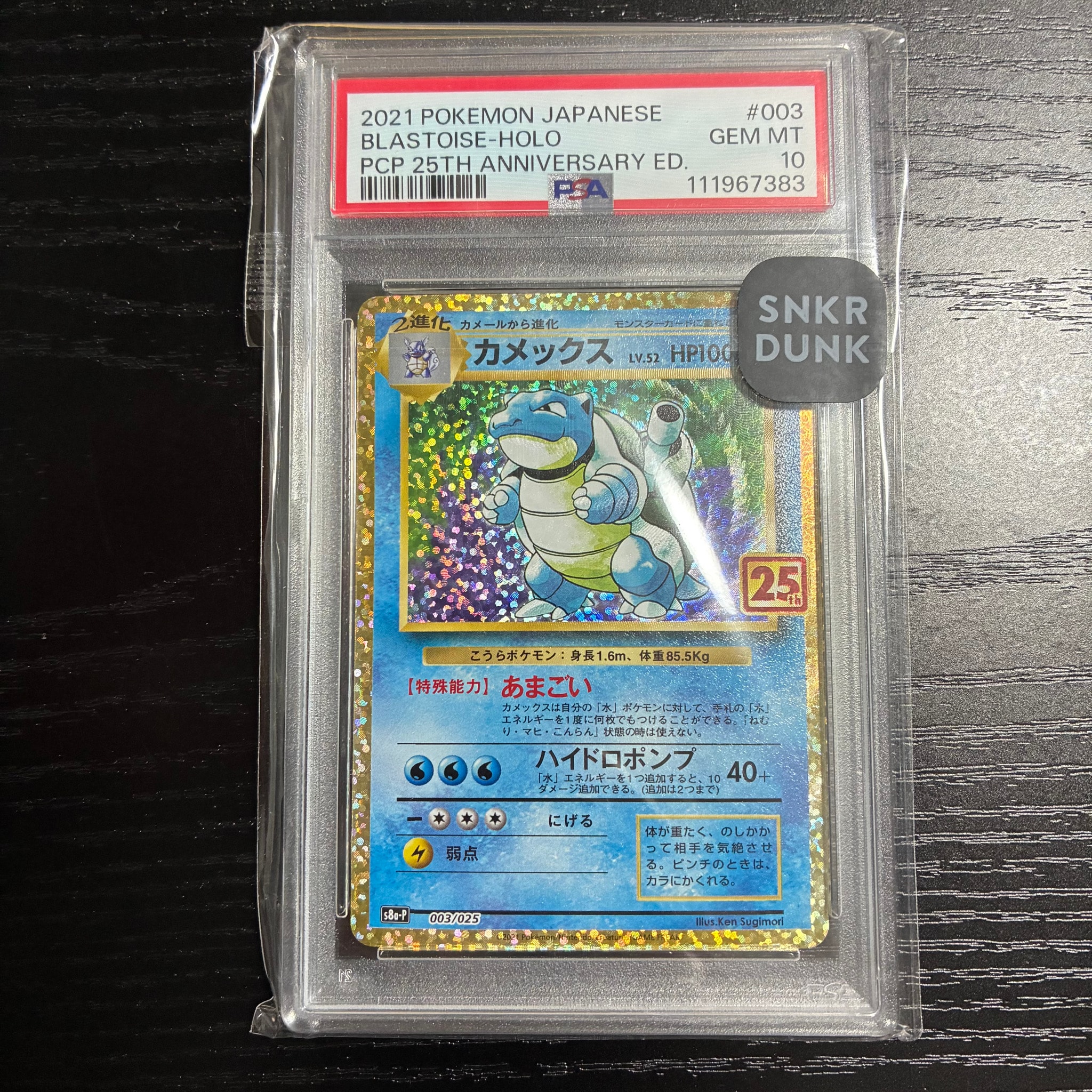 Blastoise