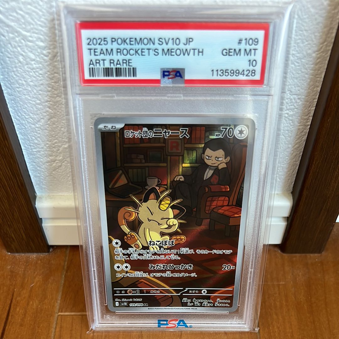 ロケット団のニャース AR [SV10 109/098](拡張パック「ロケット団の栄光」)